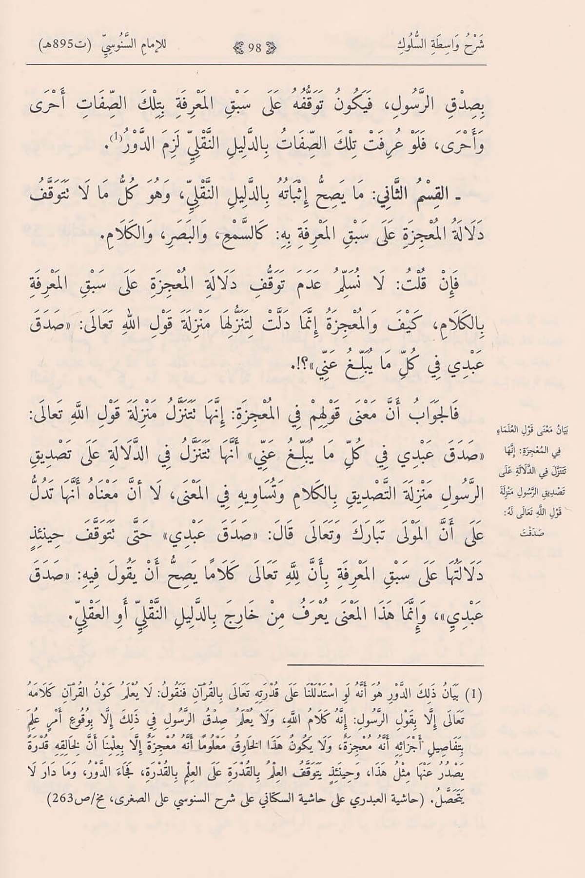 Şerhu vasitatis süluk - شرح واسطة السلوك - شرح واسطة السلوكDarüt TakvaKelam ve Akaid