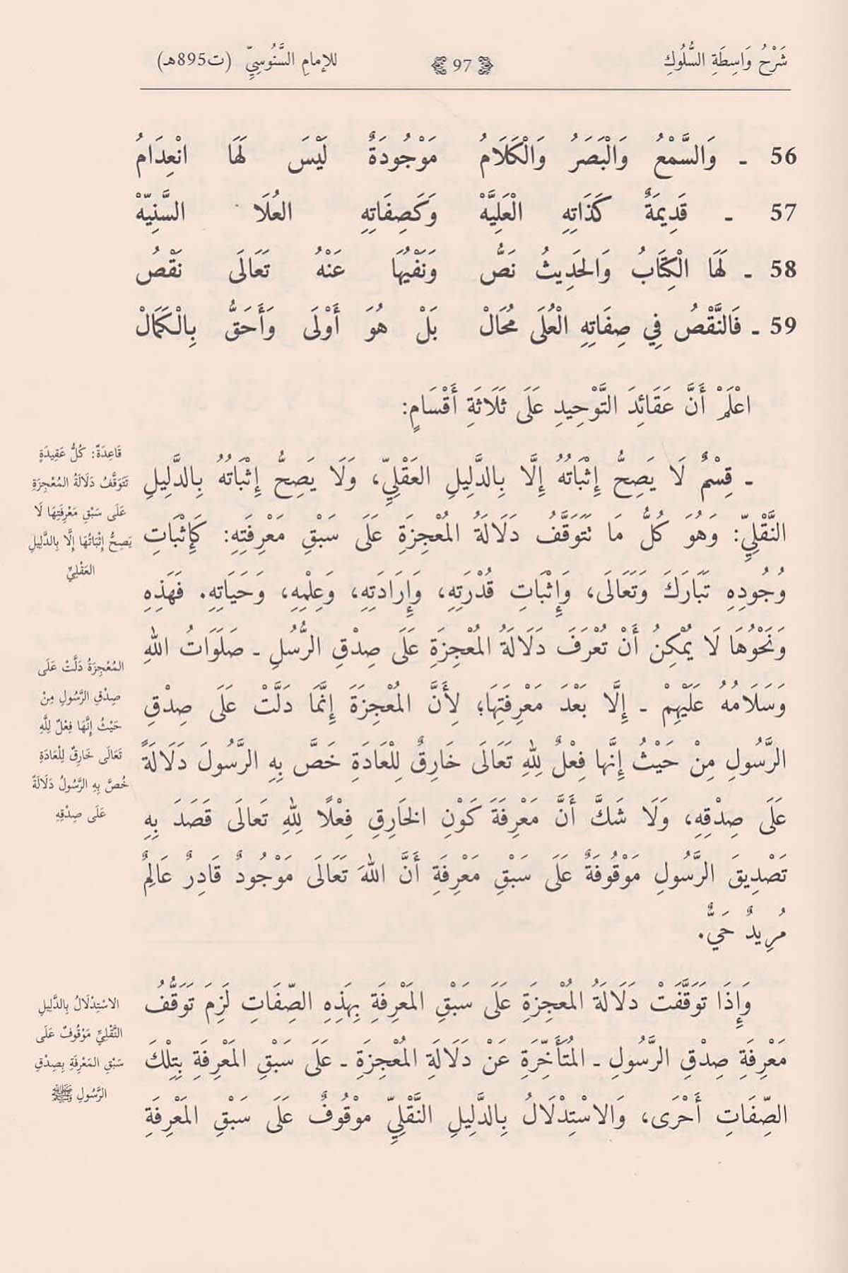 Şerhu vasitatis süluk - شرح واسطة السلوك - شرح واسطة السلوكDarüt TakvaKelam ve Akaid