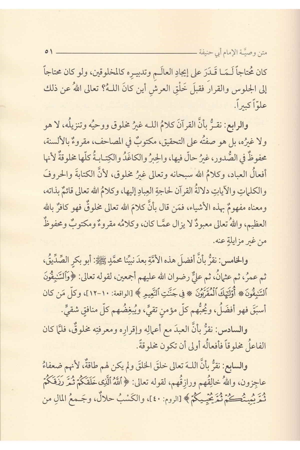 Şerhu Vasıyyeti'l-İmam Ebi Hanife (R.A.) - شرح وصية الإمام أبي حنيفةDarü'l-Feth li'd-Dirasat ve'n-NeşrKelam ve Akaid