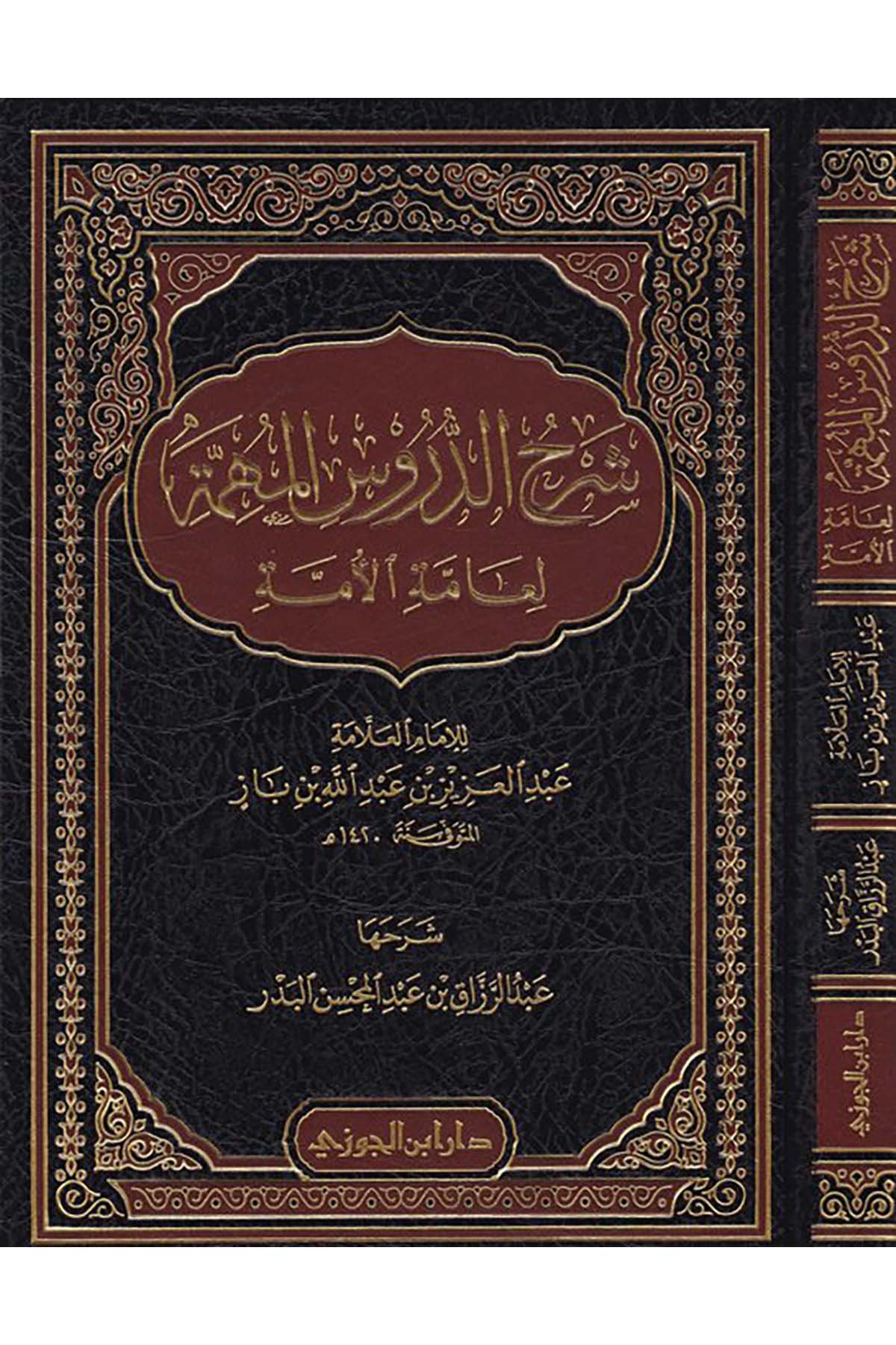 Şerhü'd-Dürusi'l-Mühimmeti'l-Ammeti'l-Ümme - شرح الدروس المهمة لعامة الأمةDaru İbni'l-CevziAhlak