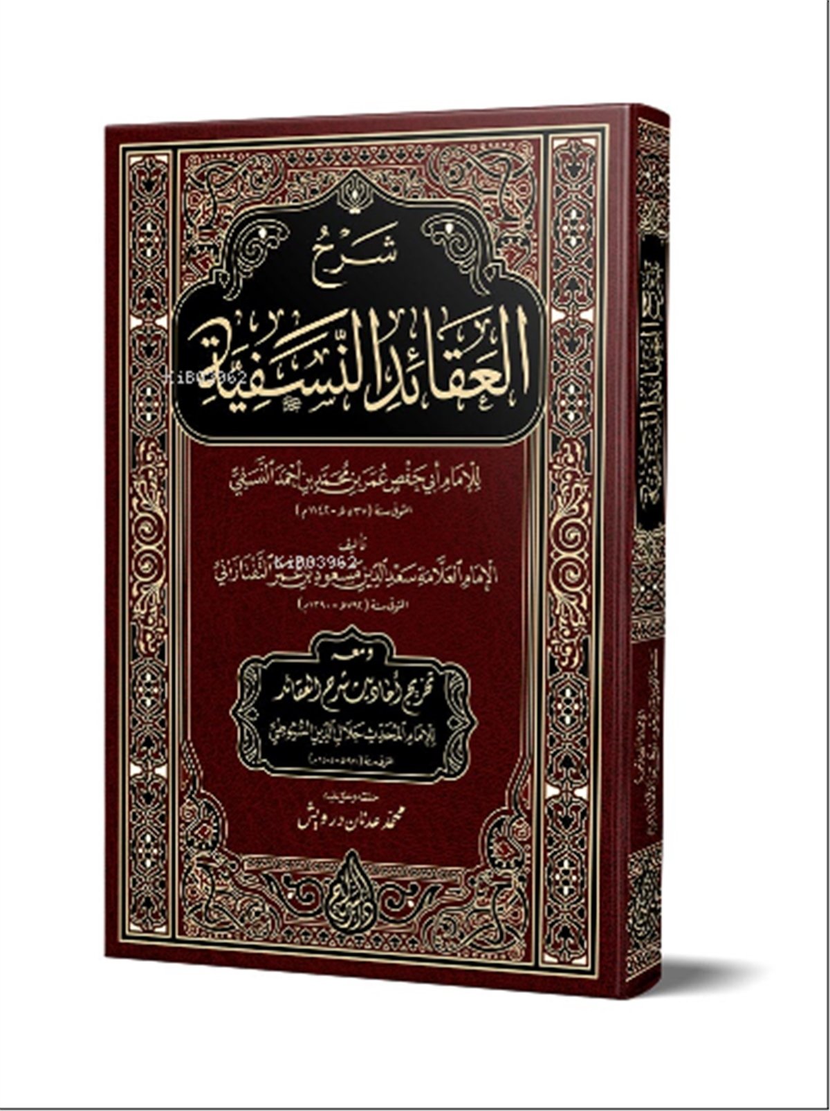 Şerhul-akâidil-adudiyye (yeni Dizgi - Tahkîkli)Siraç YayıneviKelam ve Akaid