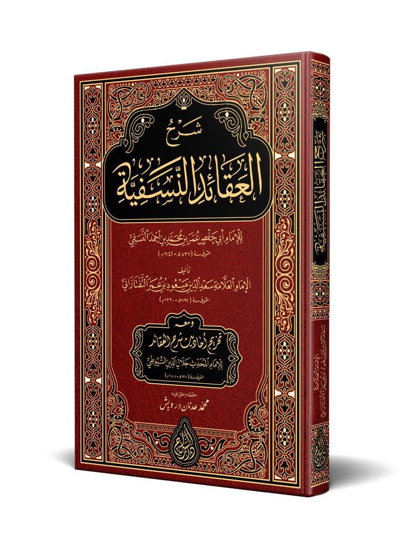 Şerhul - akâidin - nesefiyye (Yeni Dizgi - Tahkîkli)Siraç YayıneviKelam ve Akaid