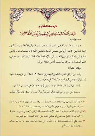 Şerhul - akâidin - nesefiyye (Yeni Dizgi - Tahkîkli)Siraç YayıneviKelam ve Akaid