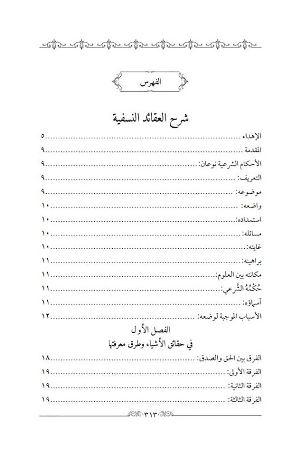 Şerhü'l-Akaidin-Nesefiyye - شرح العقائد النسفيةDarun Nurul MübinKelam ve Akaid