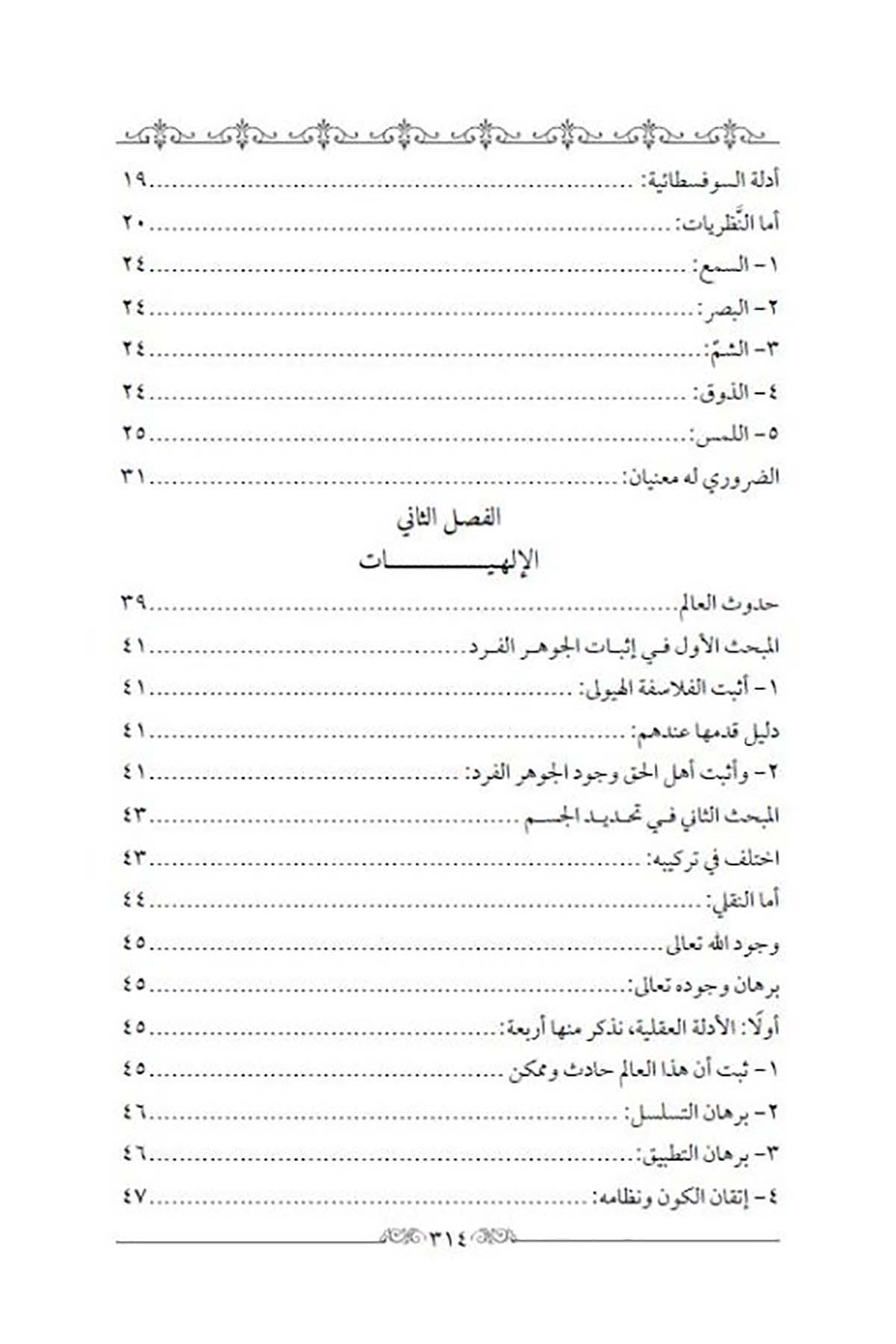Şerhü'l-Akaidin-Nesefiyye - شرح العقائد النسفيةDarun Nurul MübinKelam ve Akaid