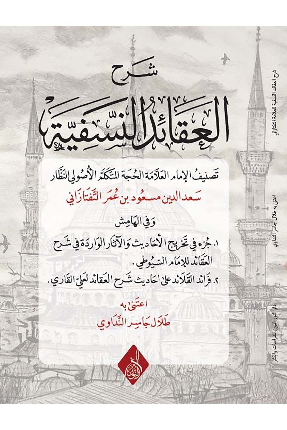 Şerhül Akaidin Nesefiyye - شرح العقائد النسفيةDarun Nurul MübinKelam ve Akaid