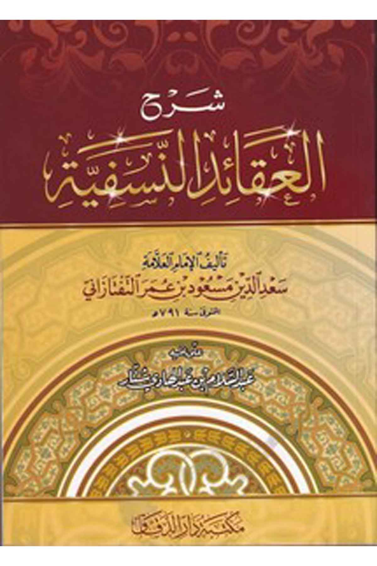 Şerhül Akaidin Nesefiyye-شرح العقائد النسفية-شرح العقائد النسفيةMektebetü Darüd DekkakKelam ve Akaid