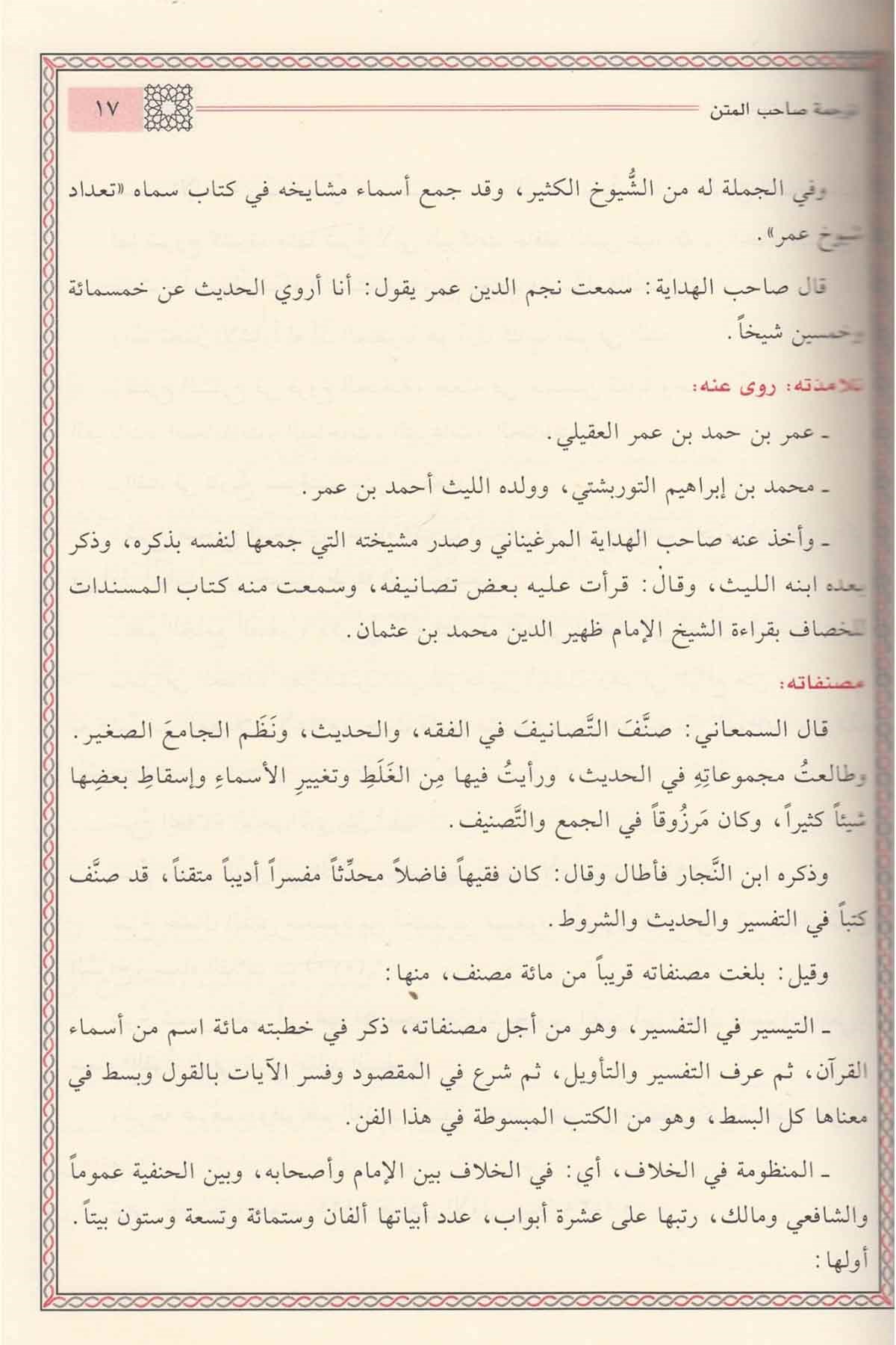 Şerhül Akaidin Nesefiyye - شرح العقائد النسفية - شرح العقائد النسفيةMektebetü Darüd DekkakKelam ve Akaid