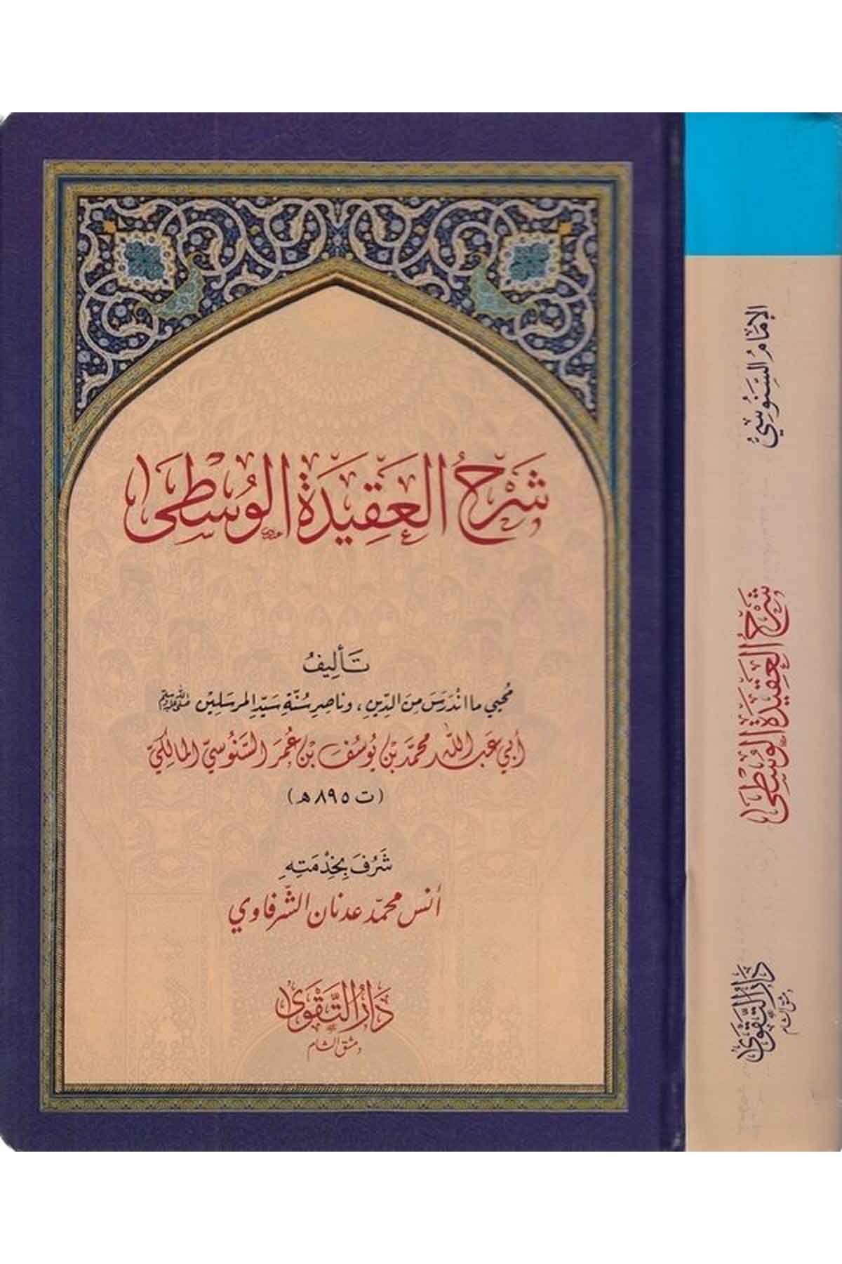 Şerhül akidetil vusta-شرح العقيدة الوسطىDarüt TakvaKelam ve Akaid