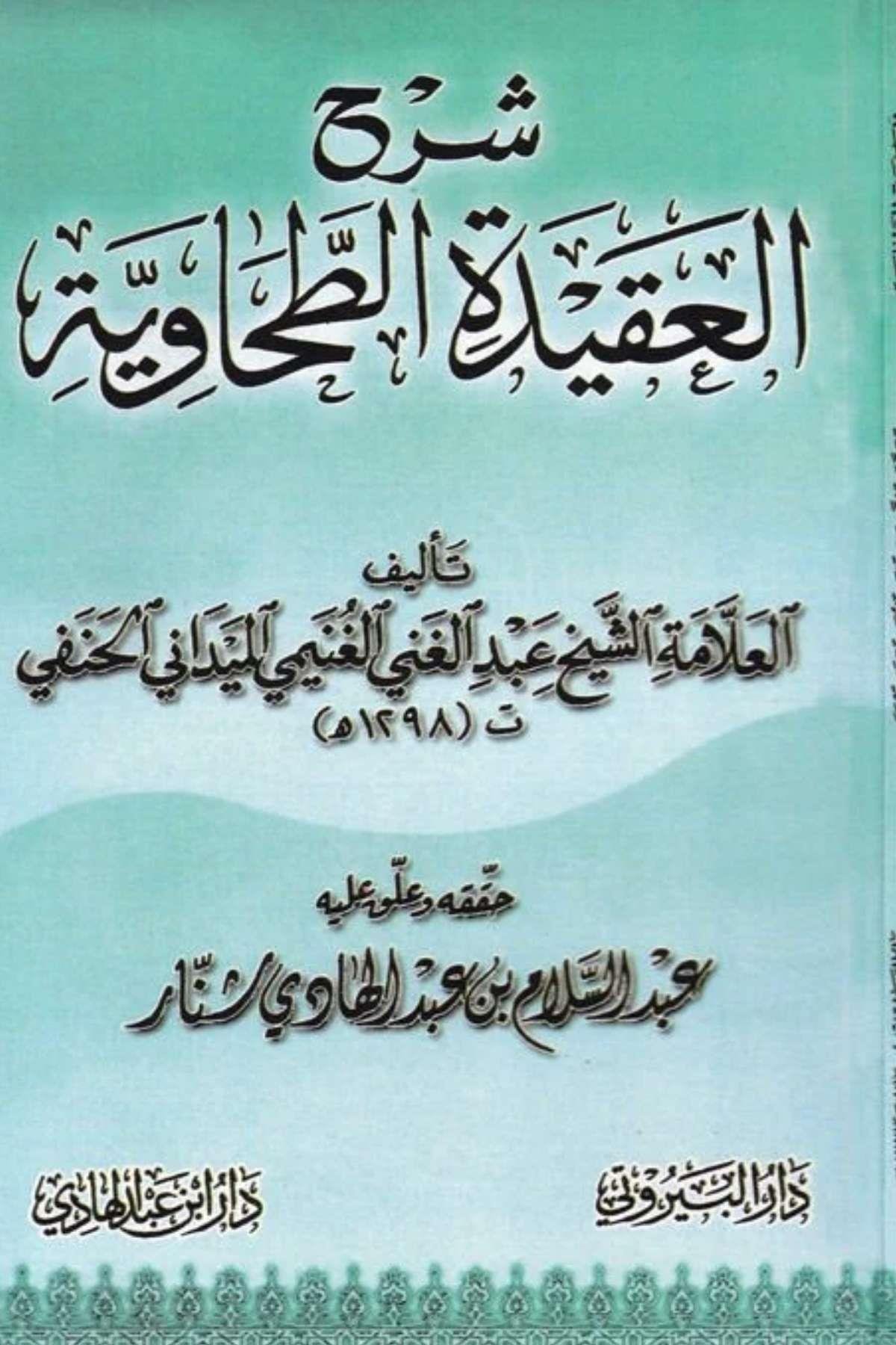 Şerhü'l-Akideti't-Tahaviyye - شرح العقيدة الطحاويةDarü'l-Beyruti - دار البيروتيKelam ve Akaid