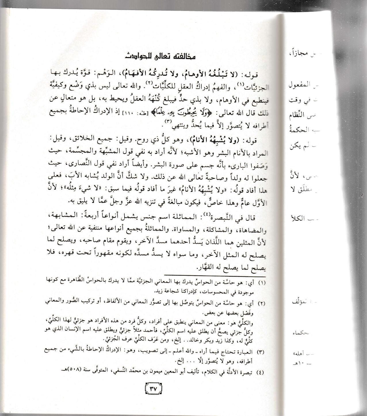 Şerhü'l - Akideti't - Tahaviyye - شرح العقيدة الطحاوية للبابرتي Darü'l-Beyruti - دار البيروتيKelam ve Akaid