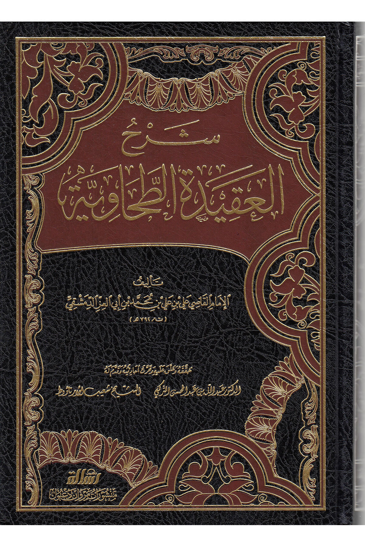 Şerhül Akidetit Tahaviyye |  شرح العقيدة الطحاويةDar'ül Risaletü NaşirunKelam ve Akaid