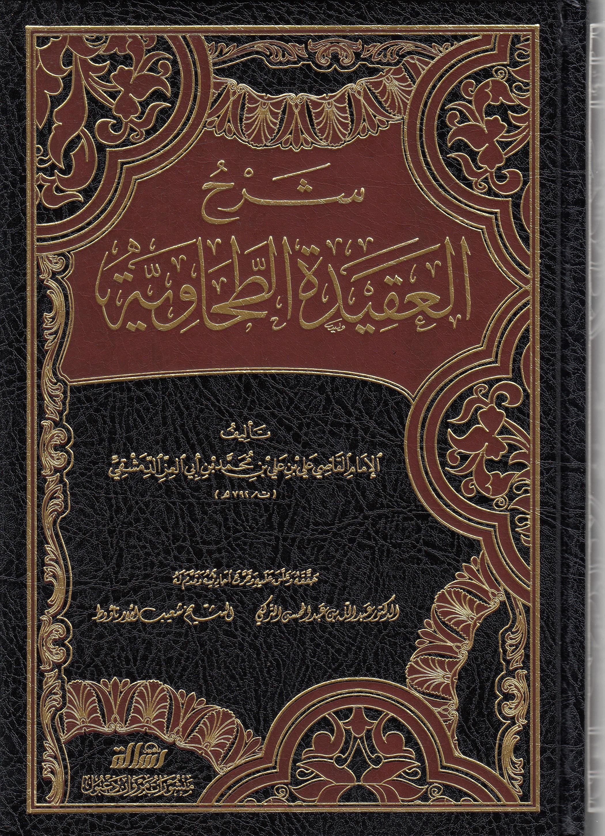 Şerhül Akidetit Tahaviyye |  شرح العقيدة الطحاويةDar'ül Risaletü NaşirunKelam ve Akaid
