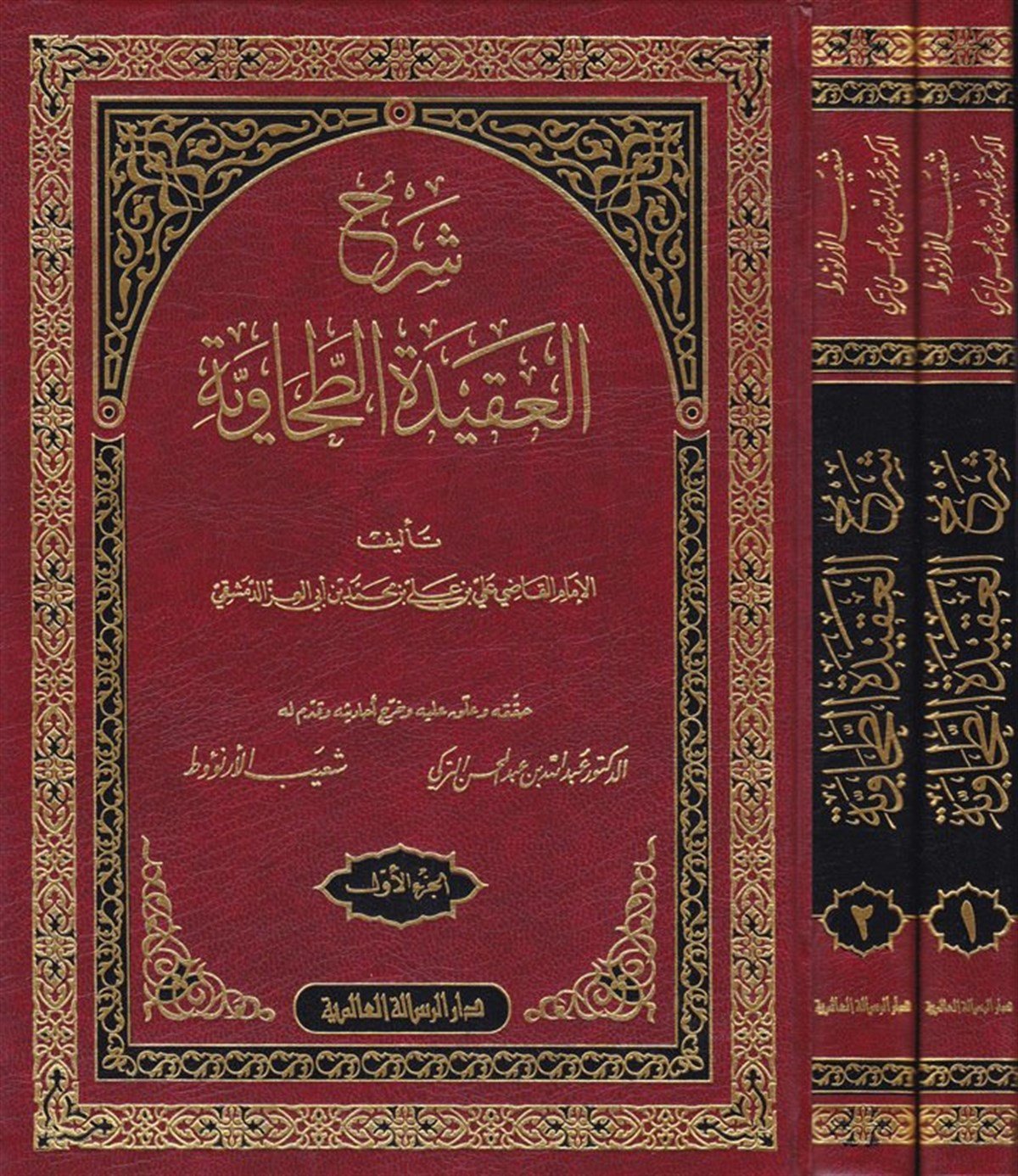 Şerhü'l-Akideti't-Tahaviyye - شرح العقيدة الطحاويةDar'ül Risaletü AlemiyeKelam ve Akaid