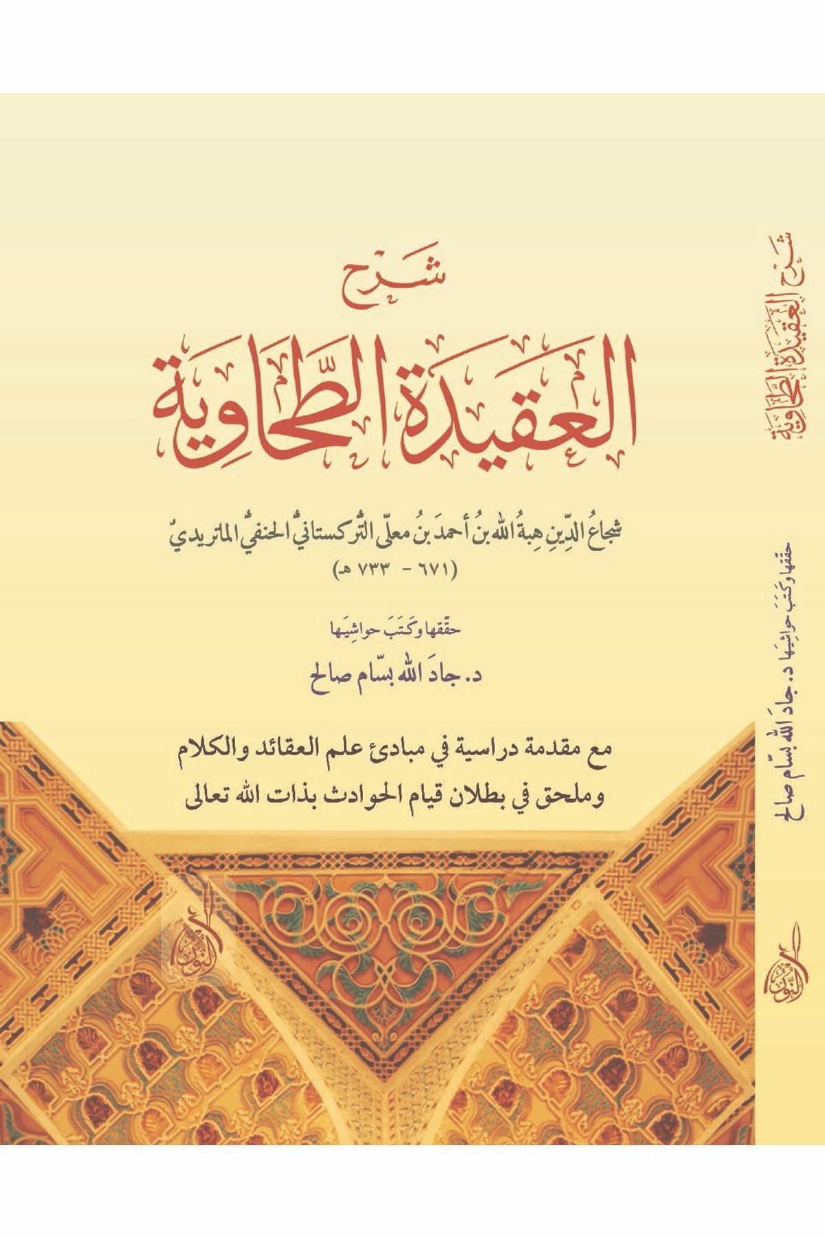 Şerhül Akidetit Tahaviyye - شرح العقيدة الطحاويةDarun Nurul MübinKelam ve Akaid