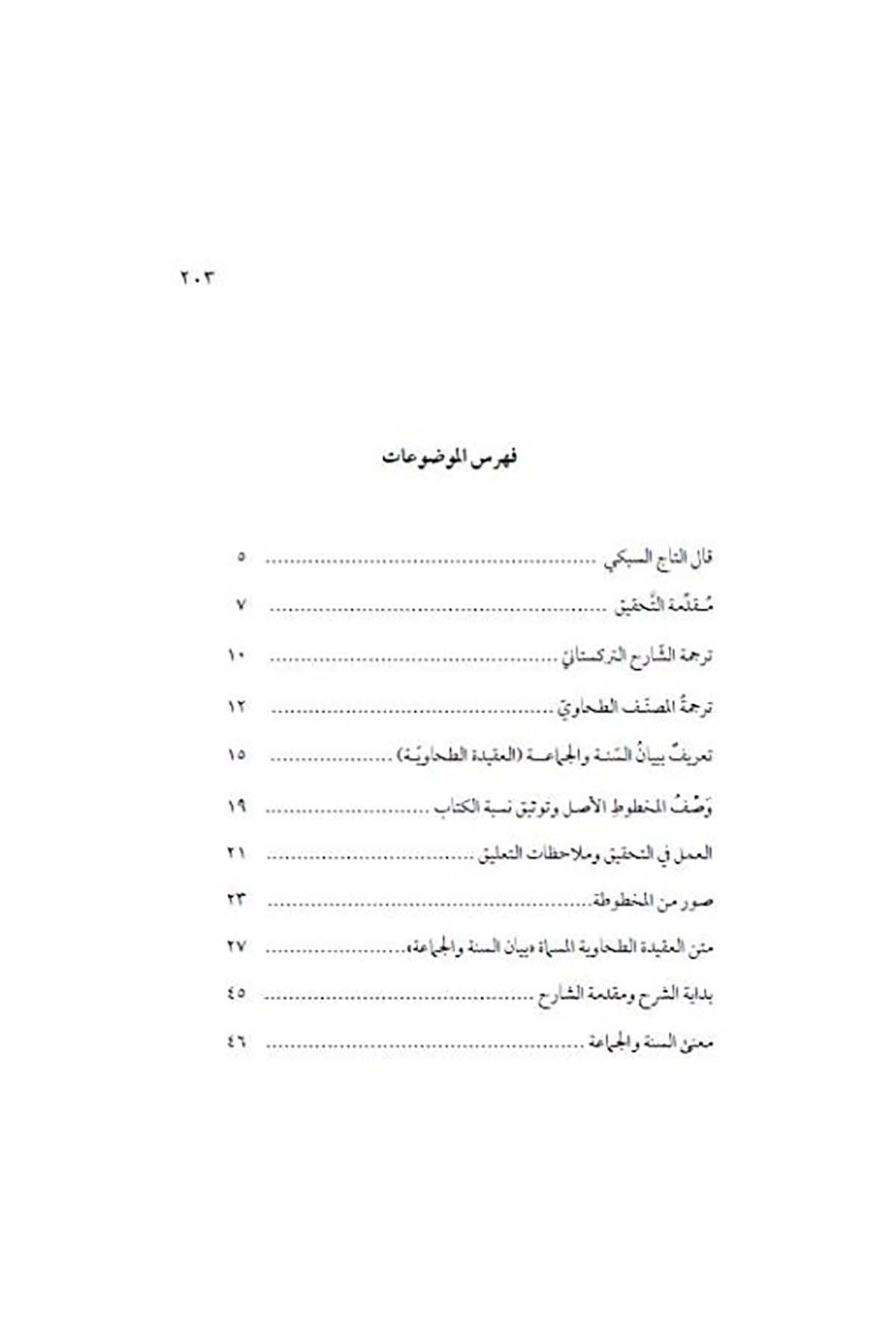 Şerhül Akidetit Tahaviyye - شرح العقيدة الطحاويةDarun Nurul MübinKelam ve Akaid