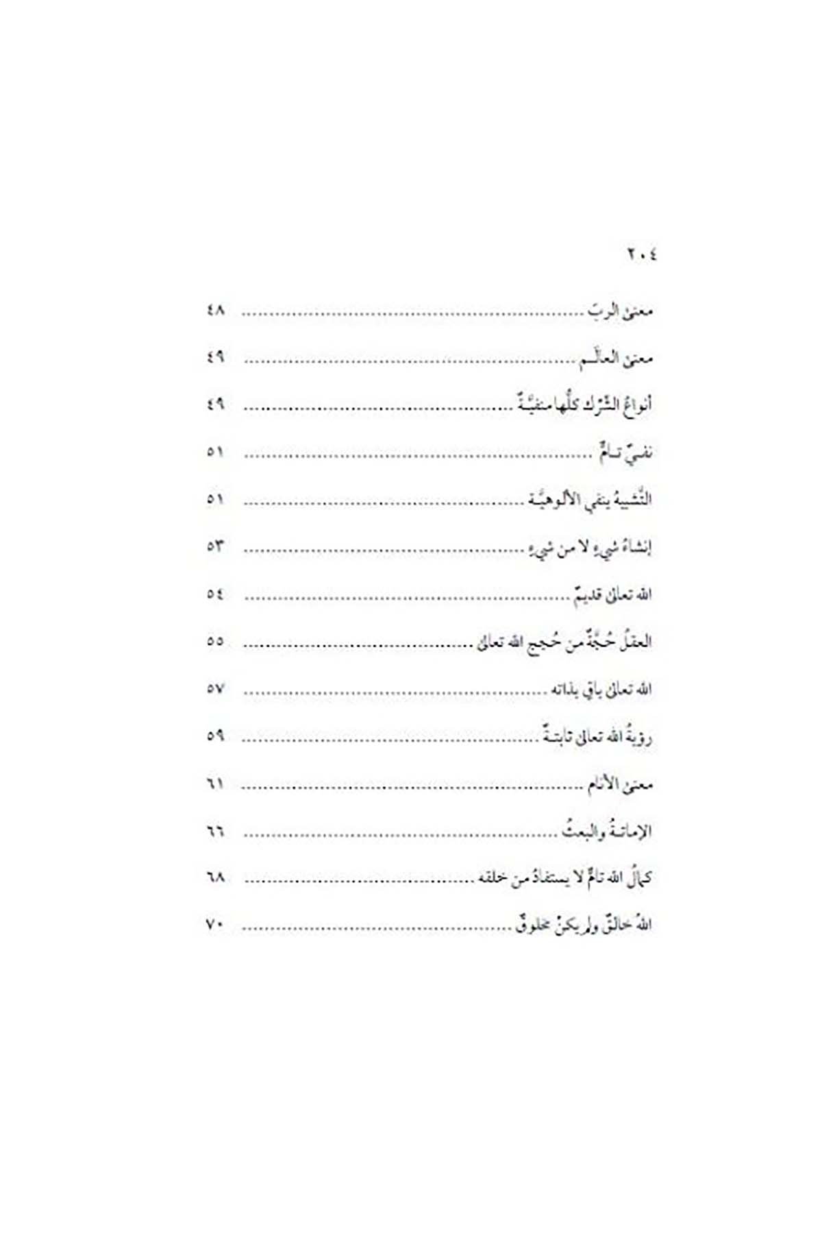 Şerhül Akidetit Tahaviyye - شرح العقيدة الطحاويةDarun Nurul MübinKelam ve Akaid