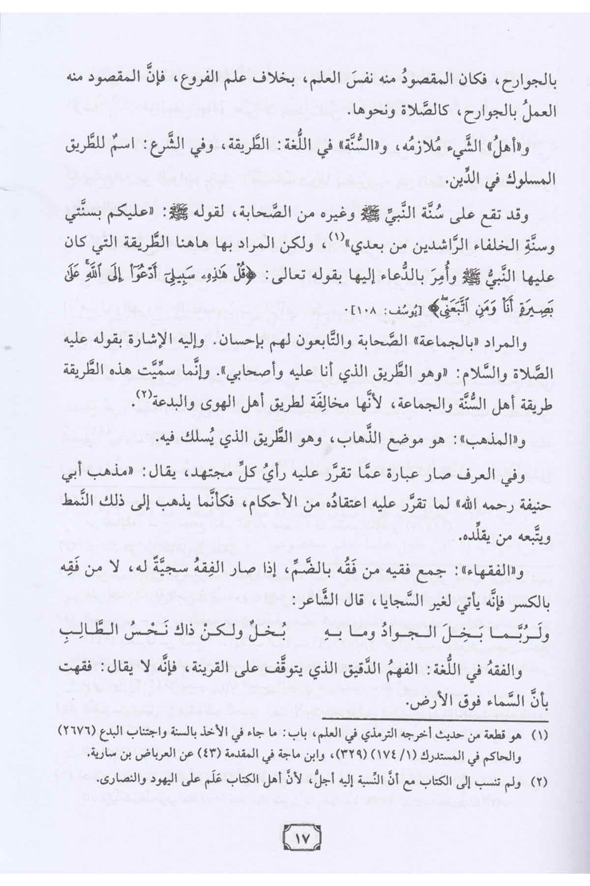 Şerhül Akidetit Tahaviyye-شرح العقيدة الطحاوية للبابرتي-شرح العقيدة الطحاوية للبابرتيMektebetü Darüd DekkakKelam ve Akaid