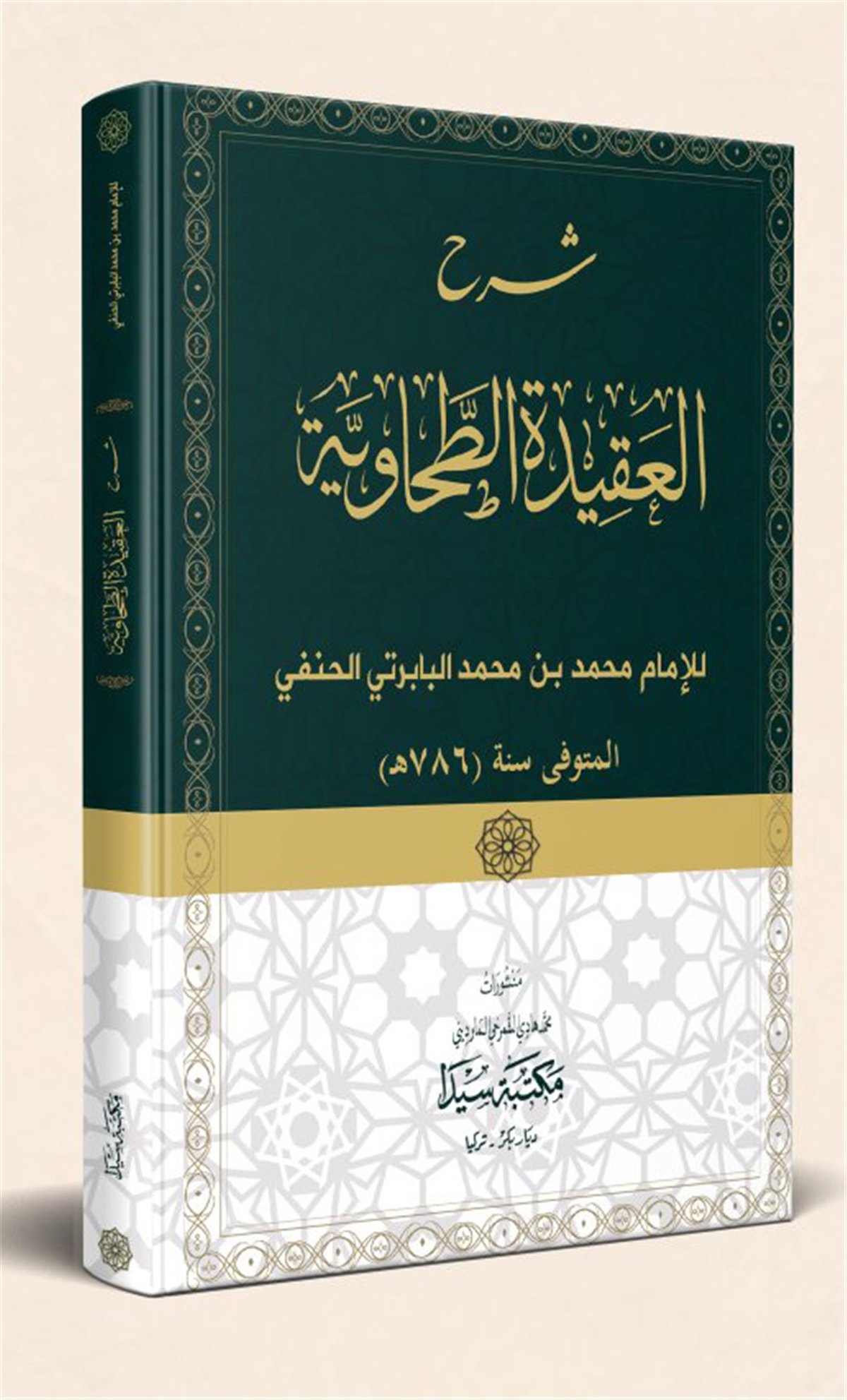 Şerhü'L Akidet'Ul Tahavi (Ciltli)Seyda YayıneviKelam ve Akaid