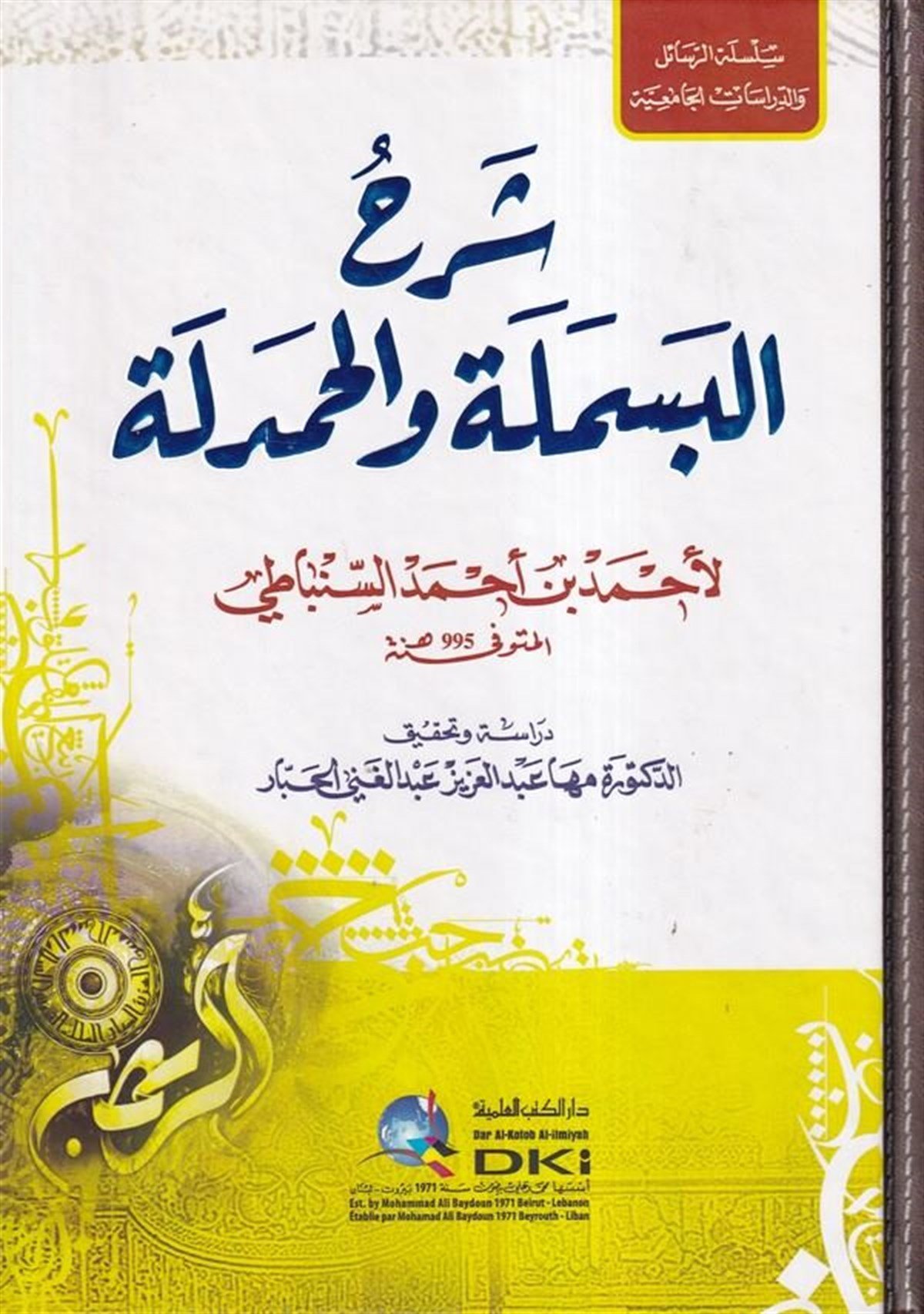 Şerhül Besmele Vel HamdeleDarü'l-Kütübi'l-İlmiyyeTefsir