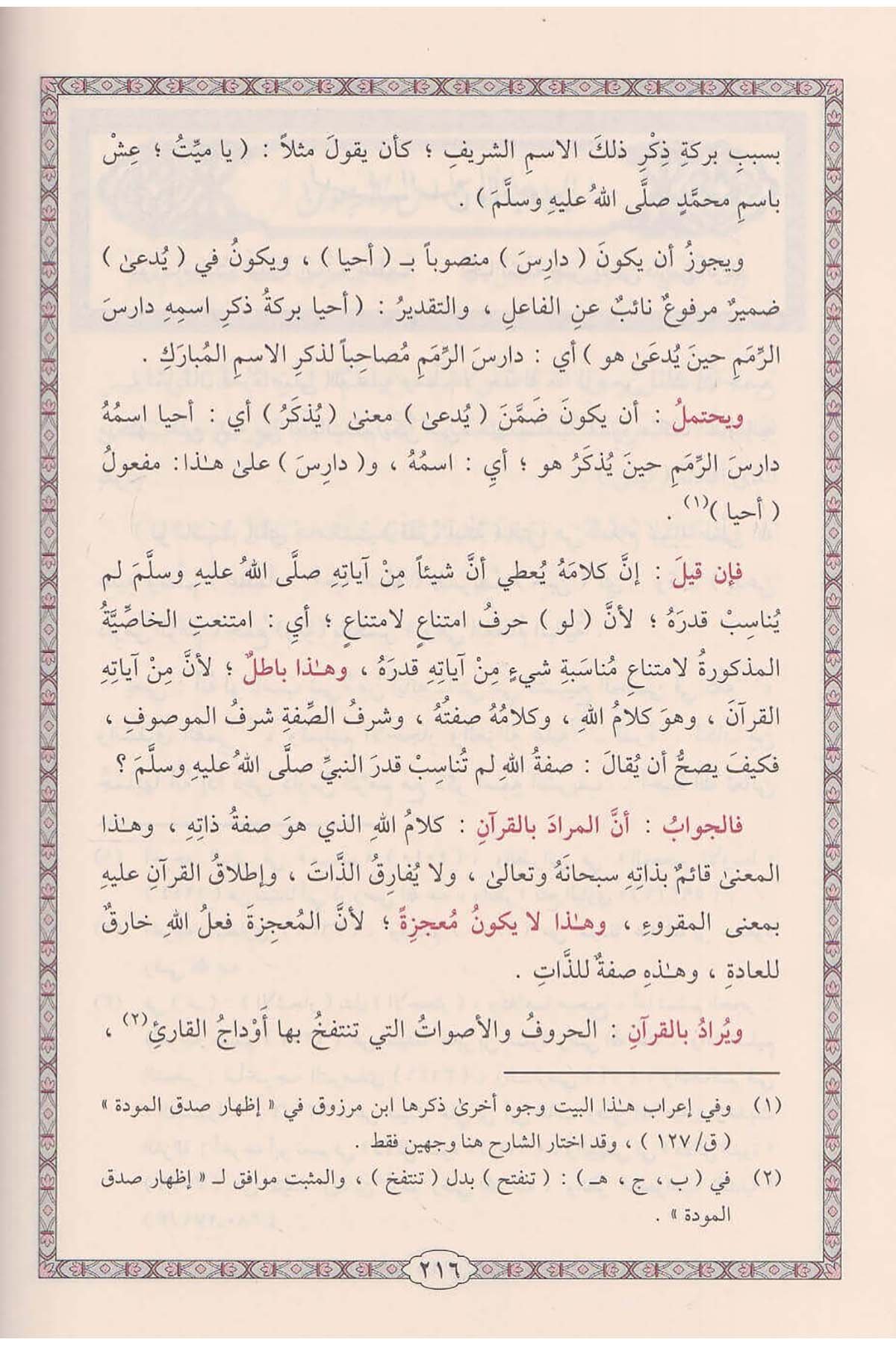 Şerhül Bürde Meşarikül envaril mudıyye-شرح البردة مشارق الأنوار المضية-شرح البردة مشارق الأنوار المضيةDarüt TakvaArap Dili ve Edebiyatı