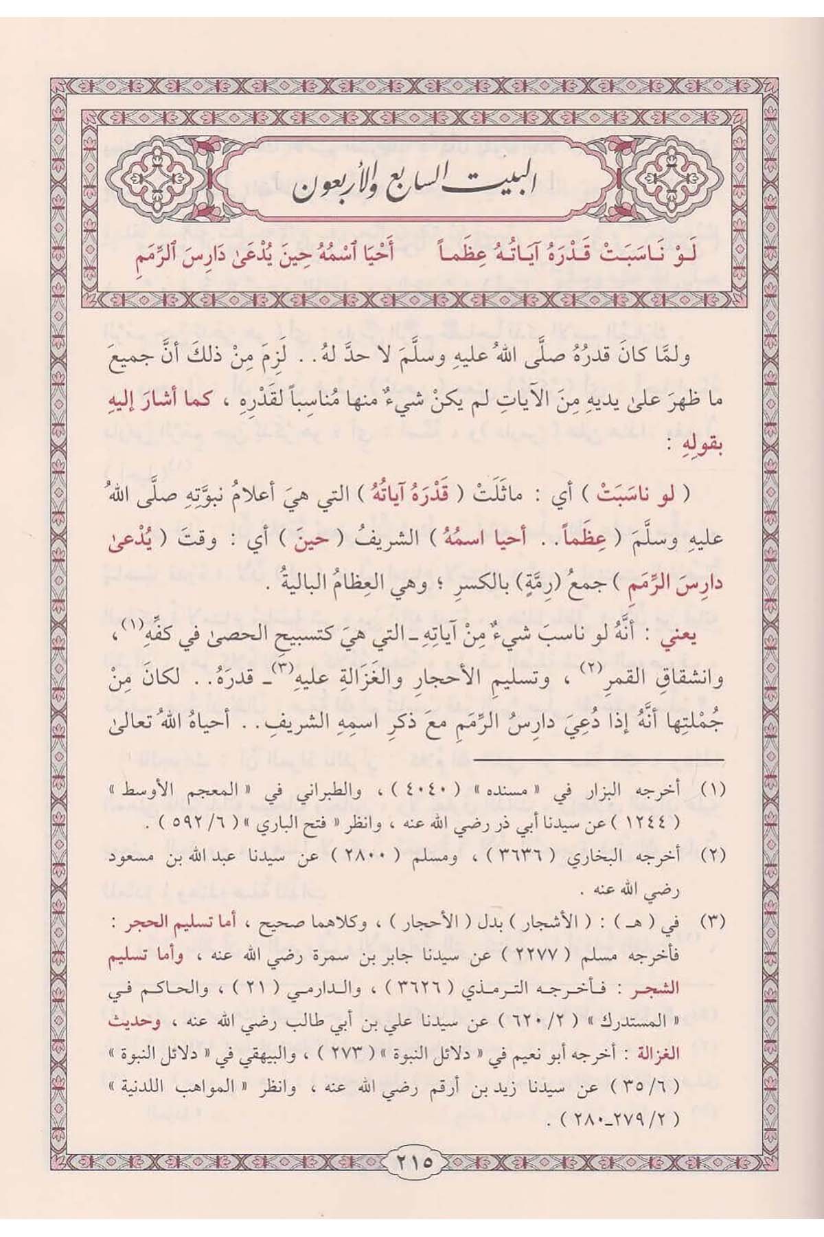 Şerhül Bürde Meşarikül envaril mudıyye-شرح البردة مشارق الأنوار المضية-شرح البردة مشارق الأنوار المضيةDarüt TakvaArap Dili ve Edebiyatı