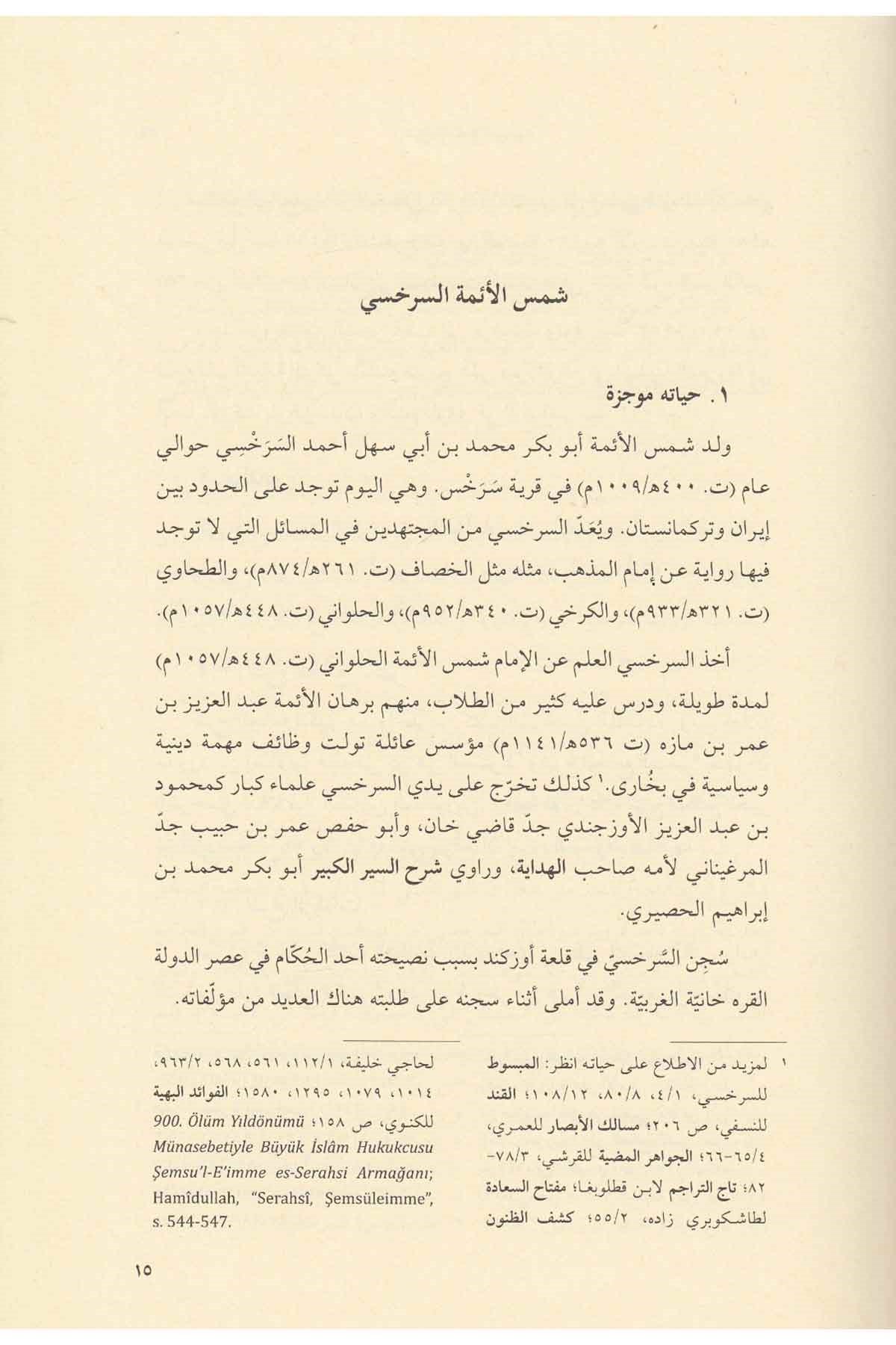 Şerhül Camiis Sagir - شرح الجامع الصغيرDarül ReyyahinHanefi Fıkhı