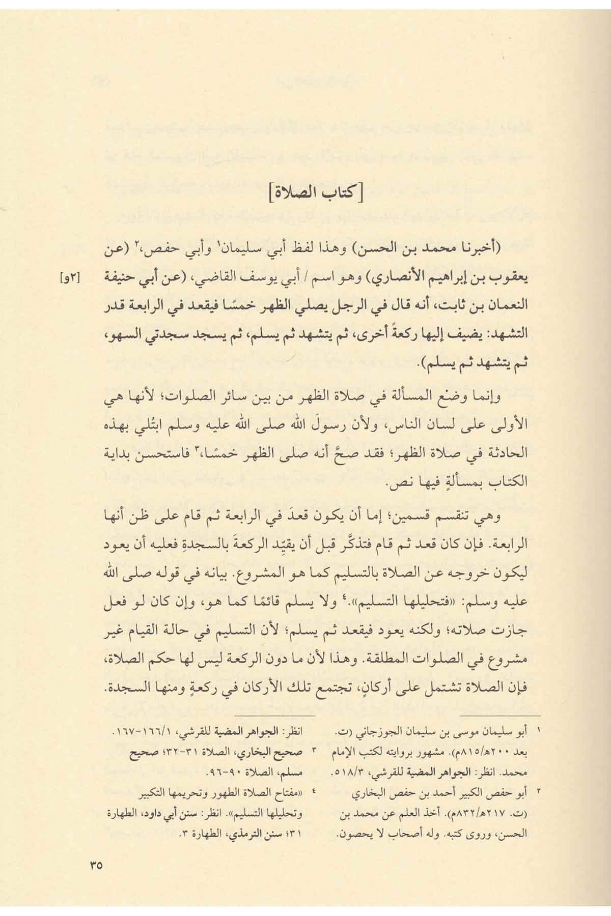 Şerhül Camiis Sagir - شرح الجامع الصغيرDarül ReyyahinHanefi Fıkhı