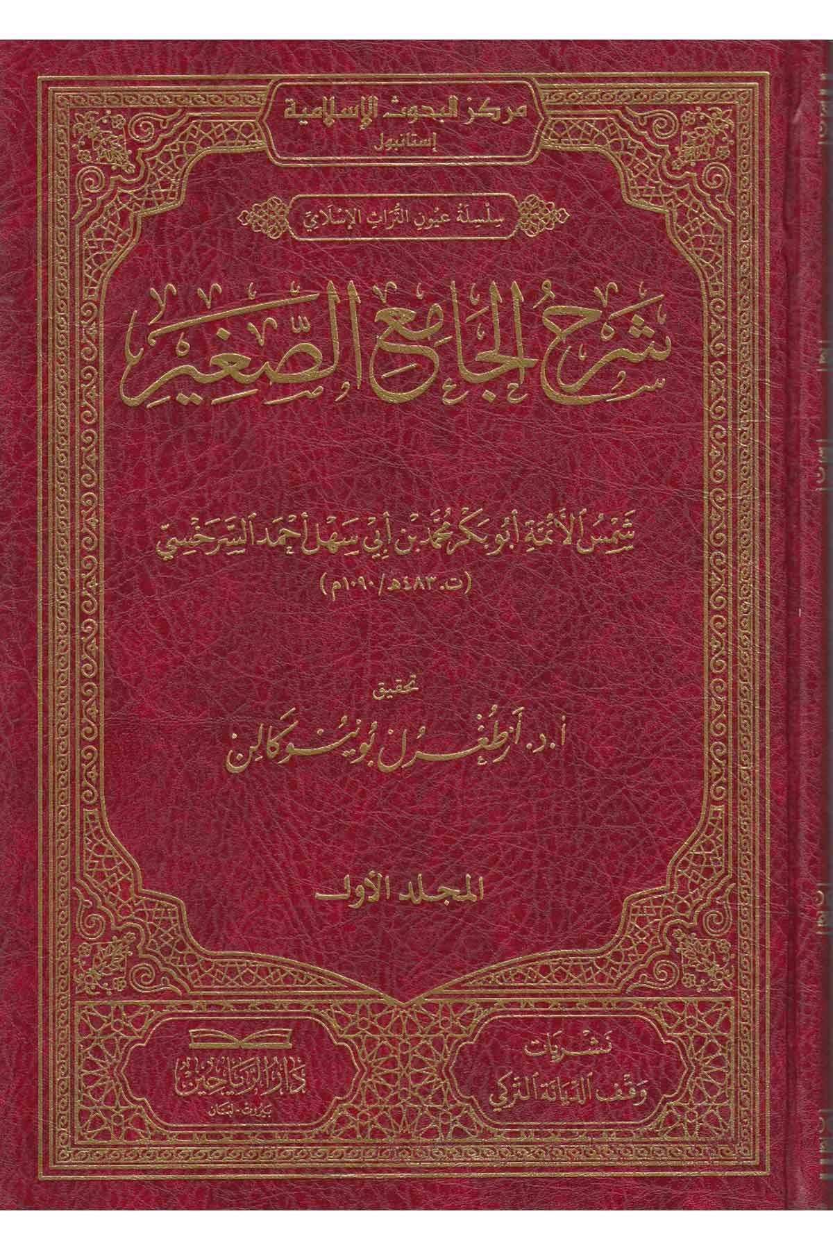 Şerhül Camiis Sagir - شرح الجامع الصغيرDarül ReyyahinHanefi Fıkhı