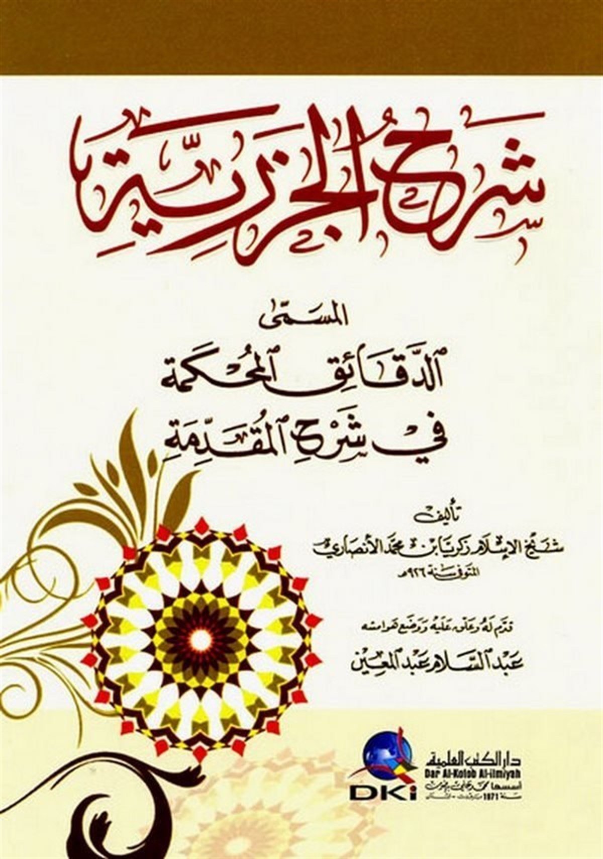 Şerhul Cezeriyye Fi İlmit TecvidDarü'l-Kütübi'l-İlmiyyeKıraat
