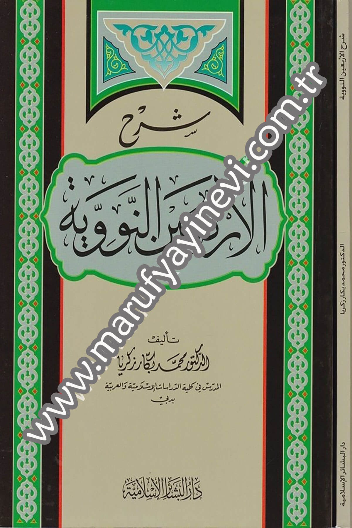 Şerhül Erbainen Neveviyye 1CiltDar'ül Beşairil İslamiyyeHadis