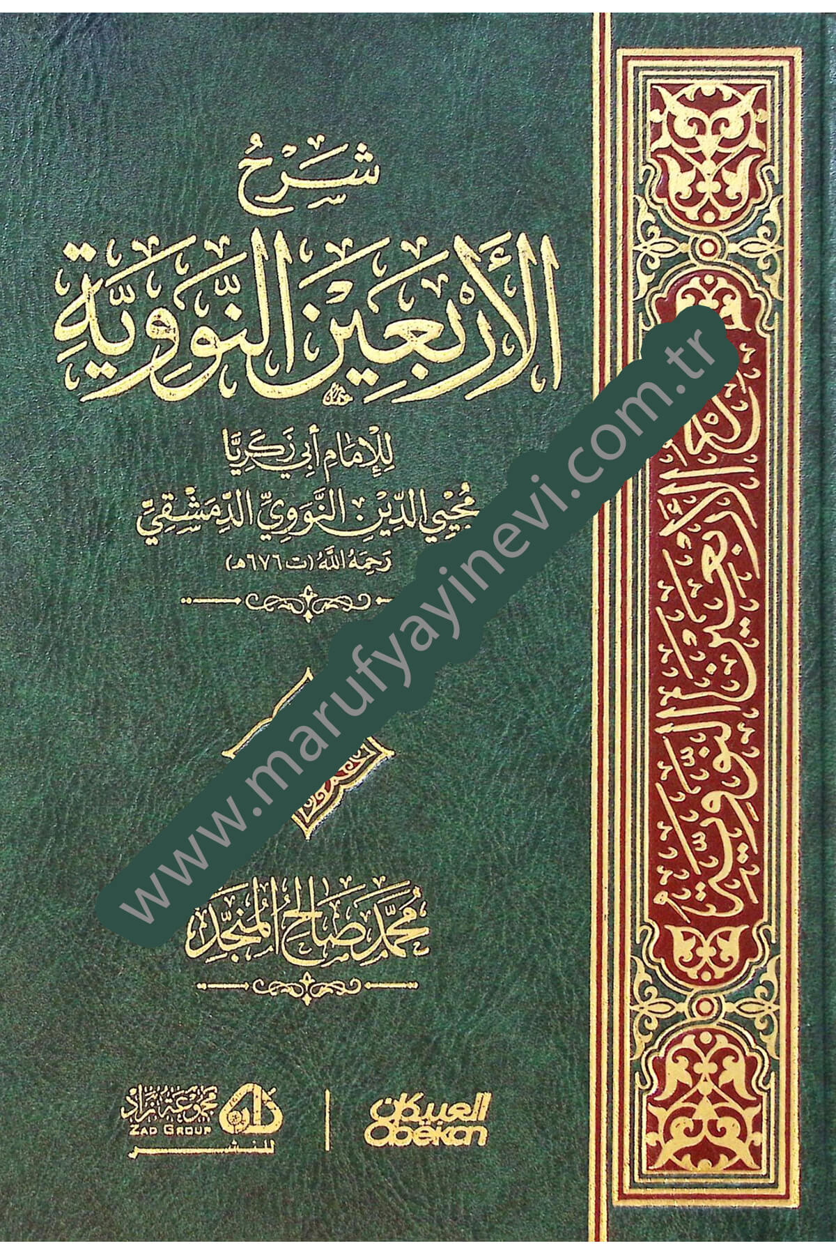 Şerhul Erbaune Nevevi-شرح الأربعين النوويةİbikan YayıneviMuhtelif Ürün