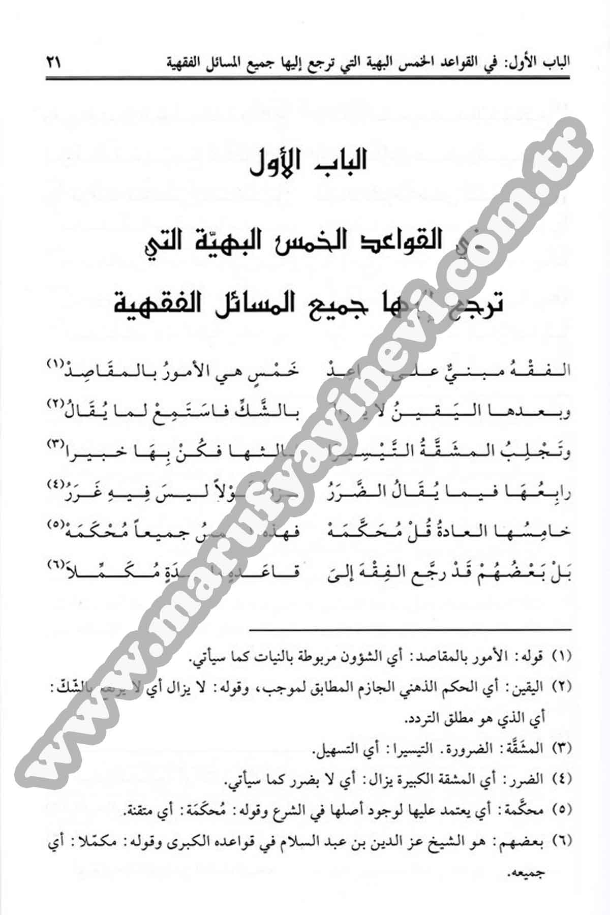 Şerhül Feraidil Behiyye Fi Nazmil Kavaidil Fıkhiyye 1 Cilt -Dar'ül Risaletü NaşirunŞafii Fıkıhı