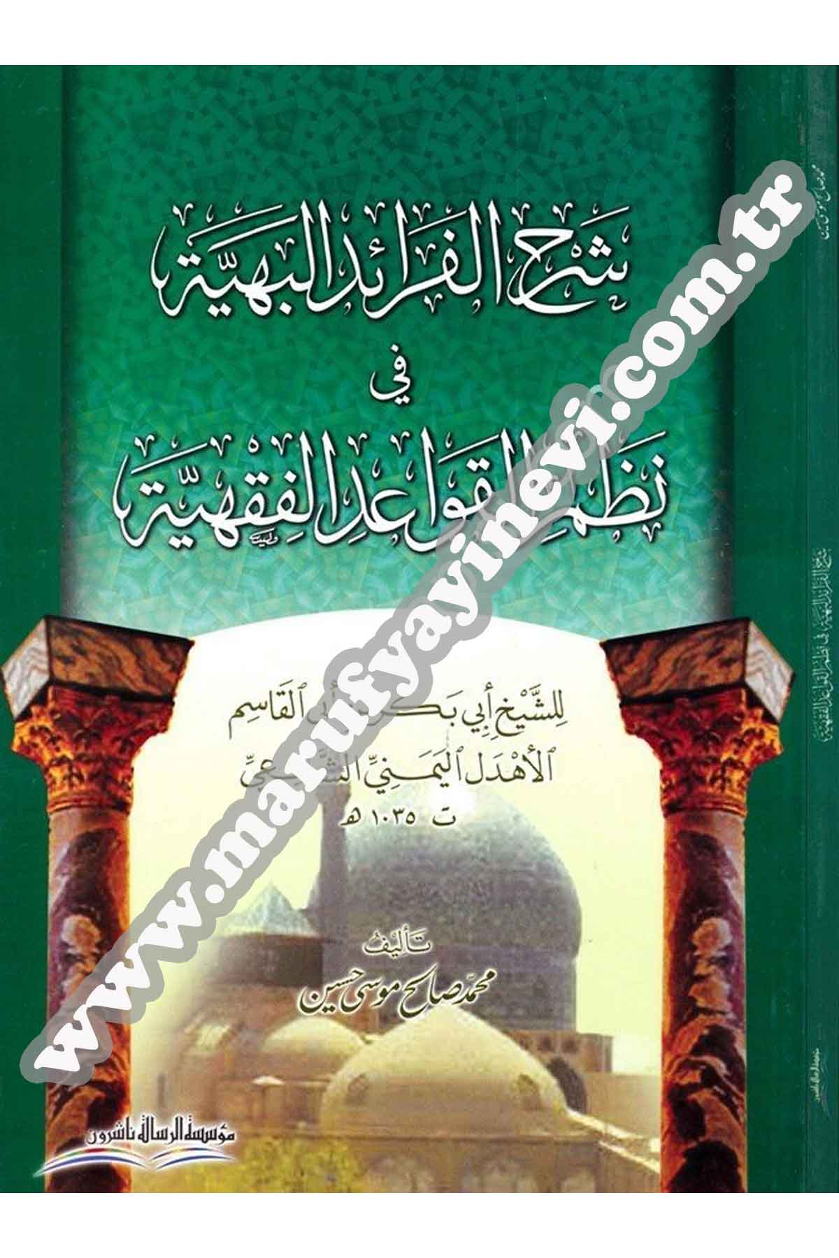 Şerhül Feraidil Behiyye Fi Nazmil Kavaidil Fıkhiyye 1 Cilt -Dar'ül Risaletü NaşirunŞafii Fıkıhı