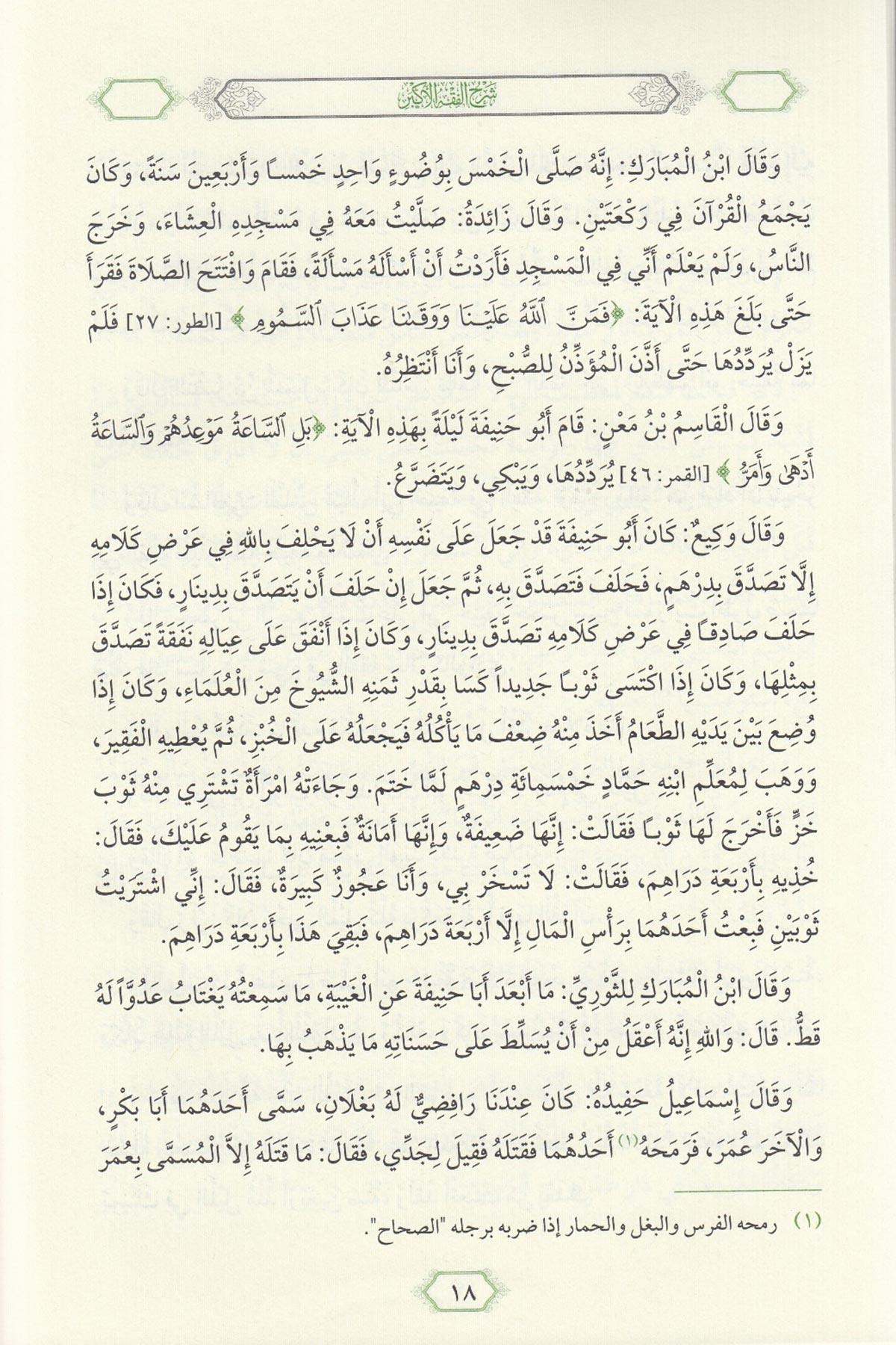 Şerhul Fıkhil Ekber - شرح الفقه الأكبرMaruf YayıneviHadis