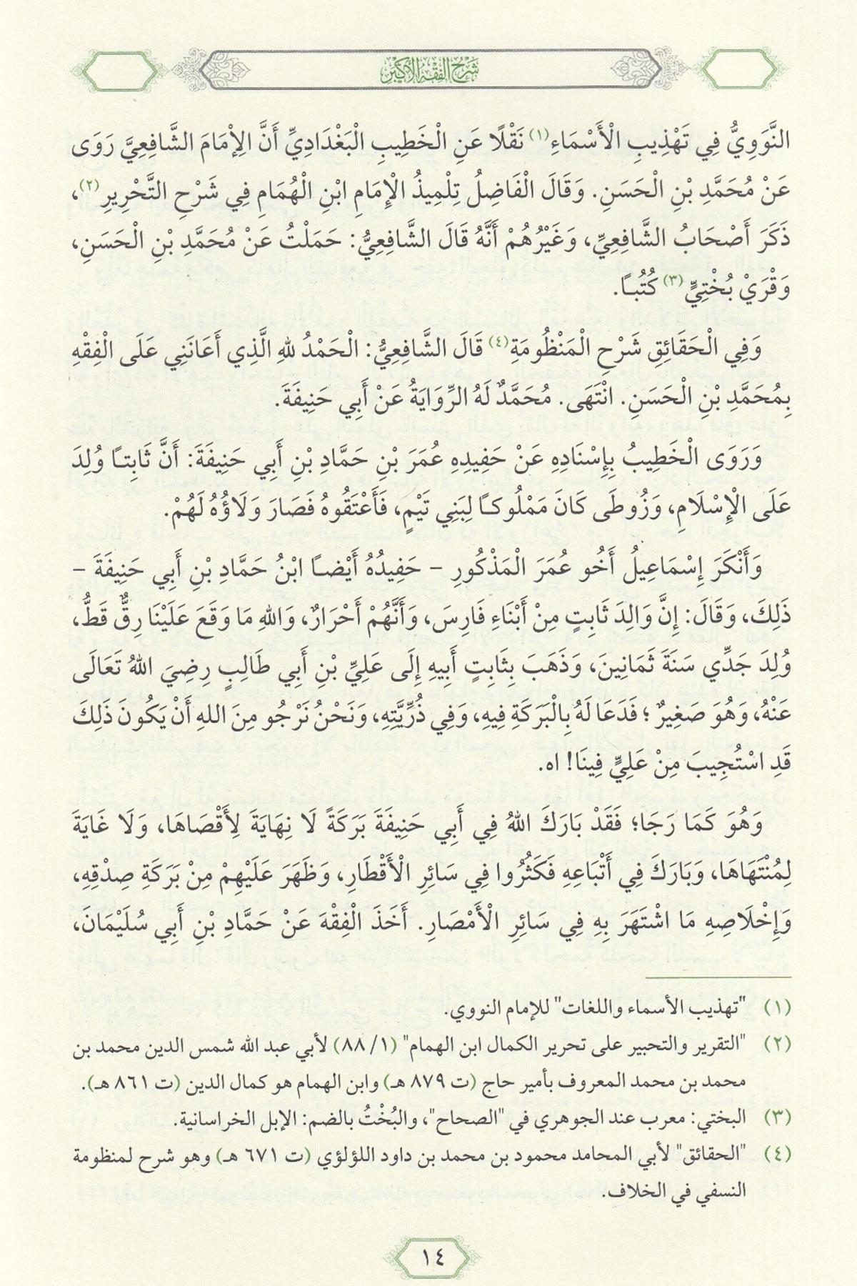 Şerhul Fıkhil Ekber - شرح الفقه الأكبرMaruf YayıneviHadis