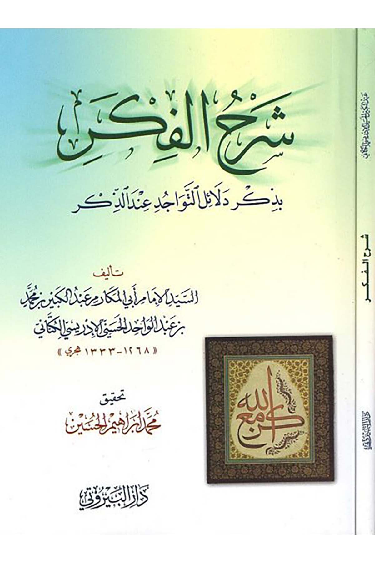 Şerhü'l-Fikr - شرح الفكر Darü'l-Beyruti - دار البيروتيTasavvuf
