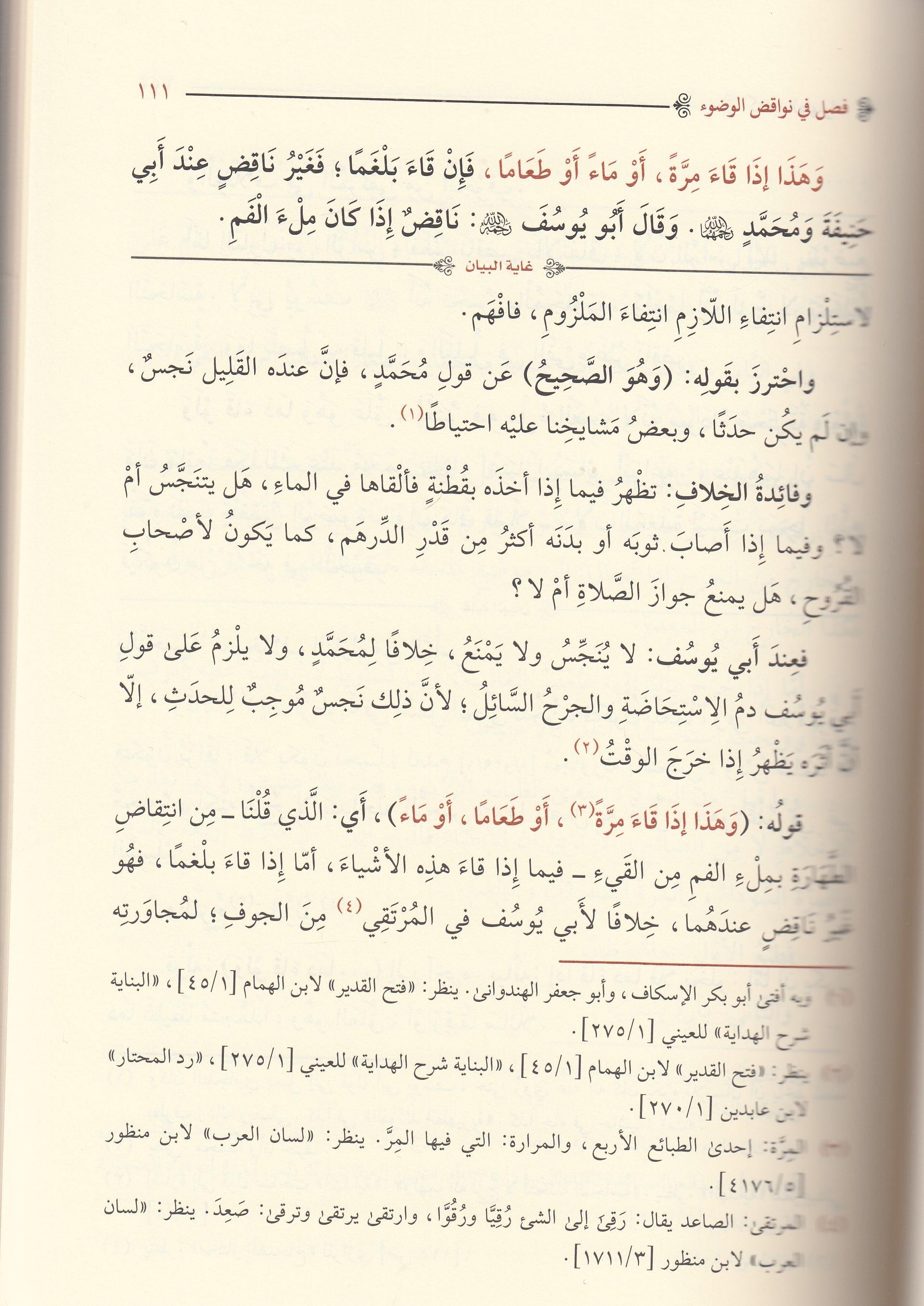 Şerhul Hidaye El Musemma Gayetul Beyan Arapça - شرح الهداية المسمى غاية البيان نادرة الزمان في آخر الأوانDarüz ZiyaHanefi Fıkhı