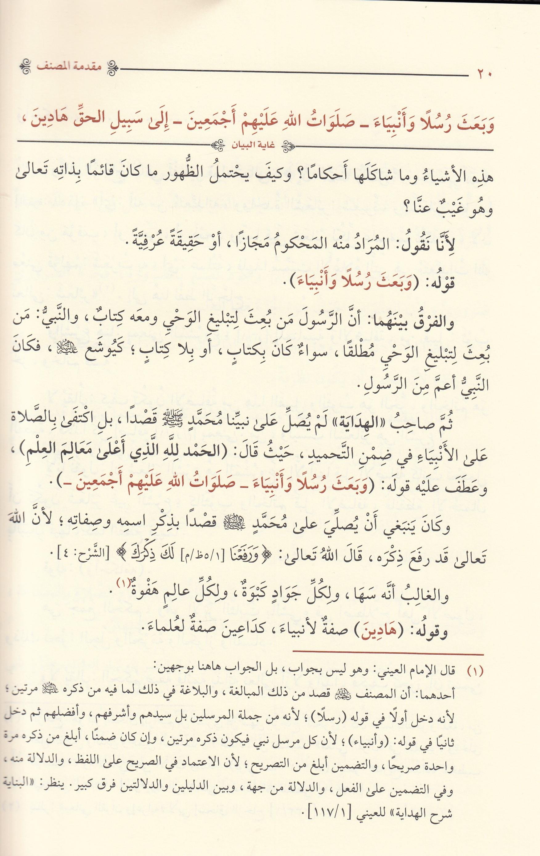 Şerhul Hidaye El Musemma Gayetul Beyan Arapça - شرح الهداية المسمى غاية البيان نادرة الزمان في آخر الأوانDarüz ZiyaHanefi Fıkhı