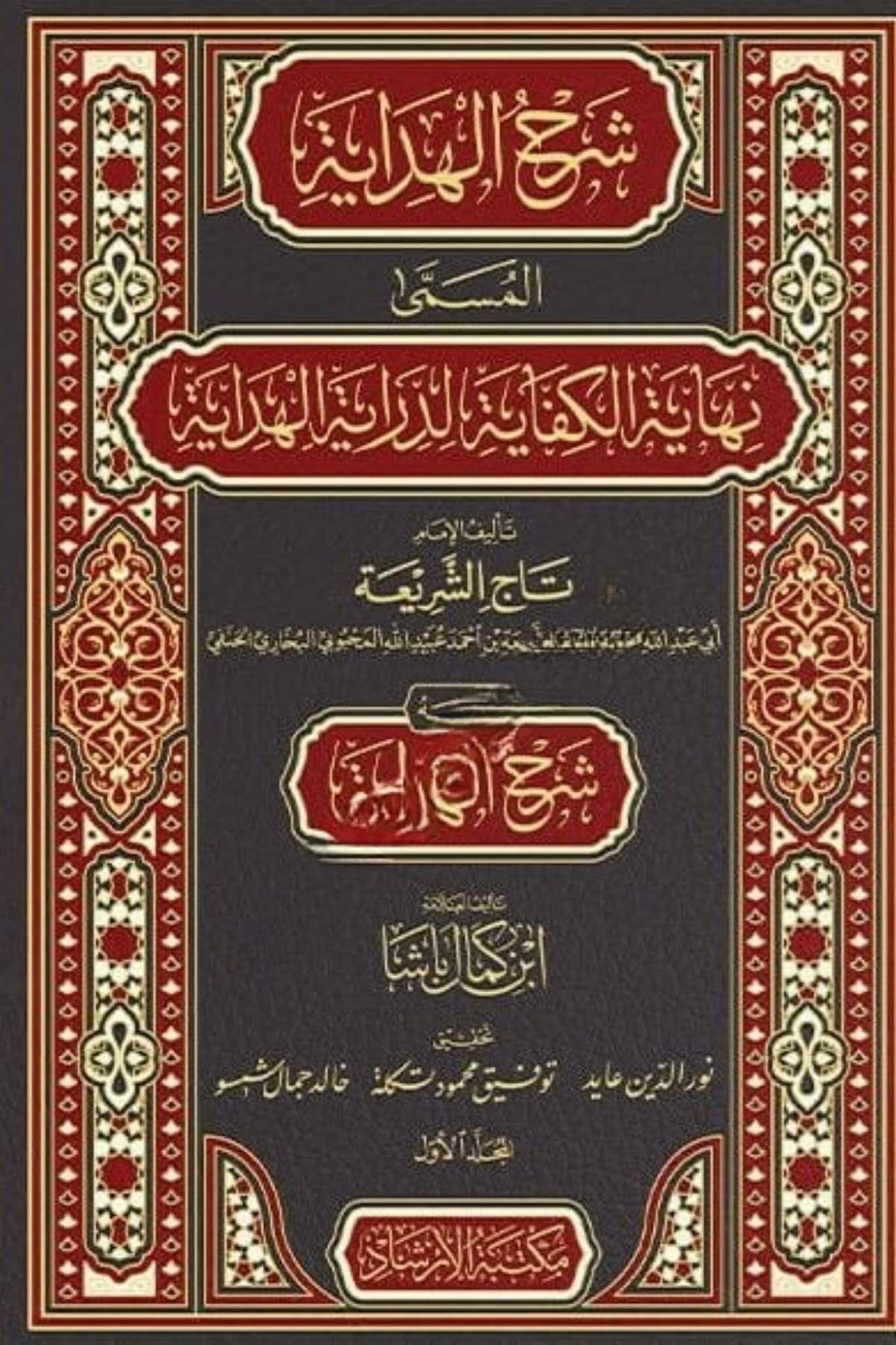 Şerhul Hidaye el Müsemma Nihayetül Kifayeİrşad YayıneviHanefi Fıkıhı