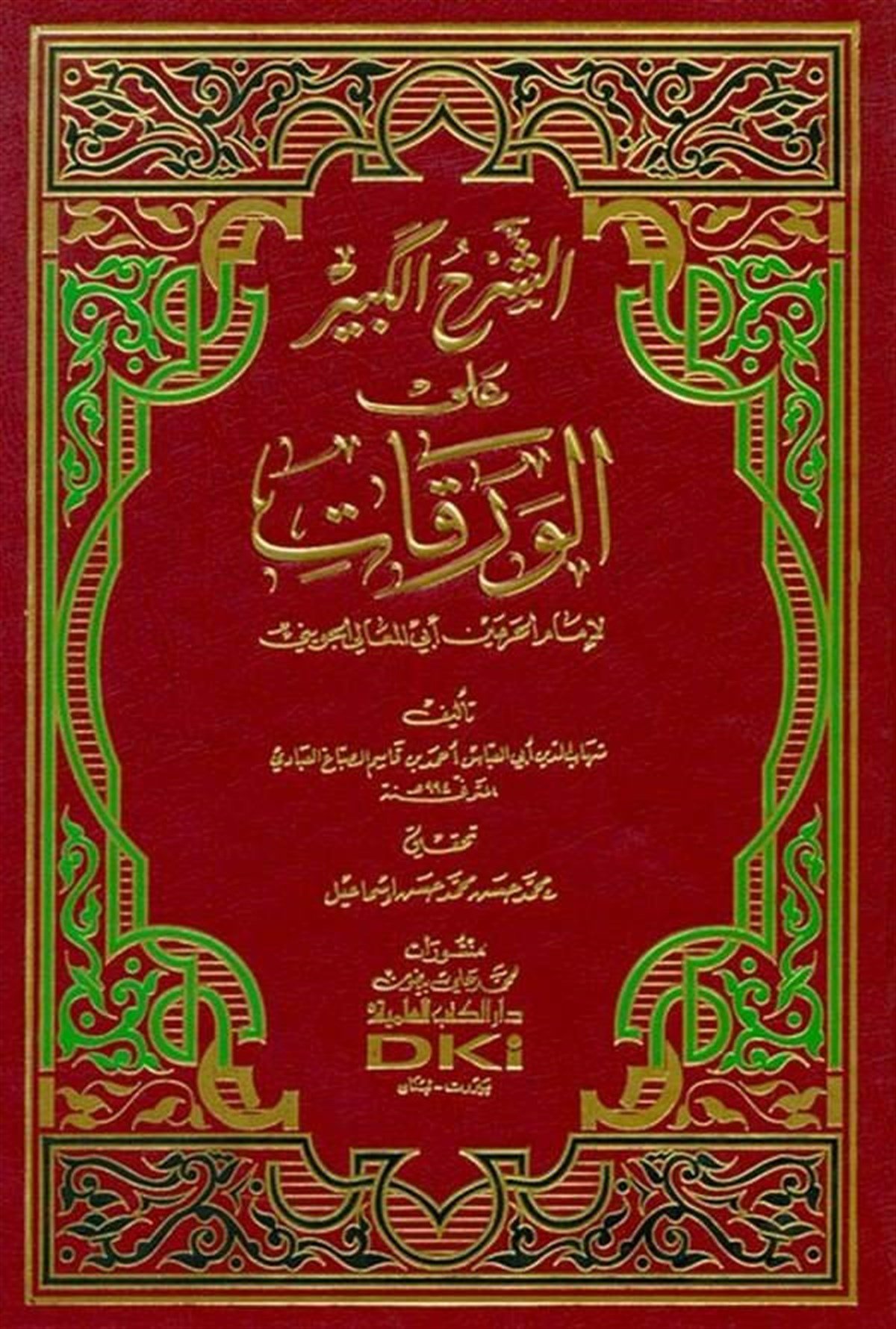 Şerhül Kebir Ala’L VarakatDarü'l-Kütübi'l-İlmiyyeFıkıh Usulü