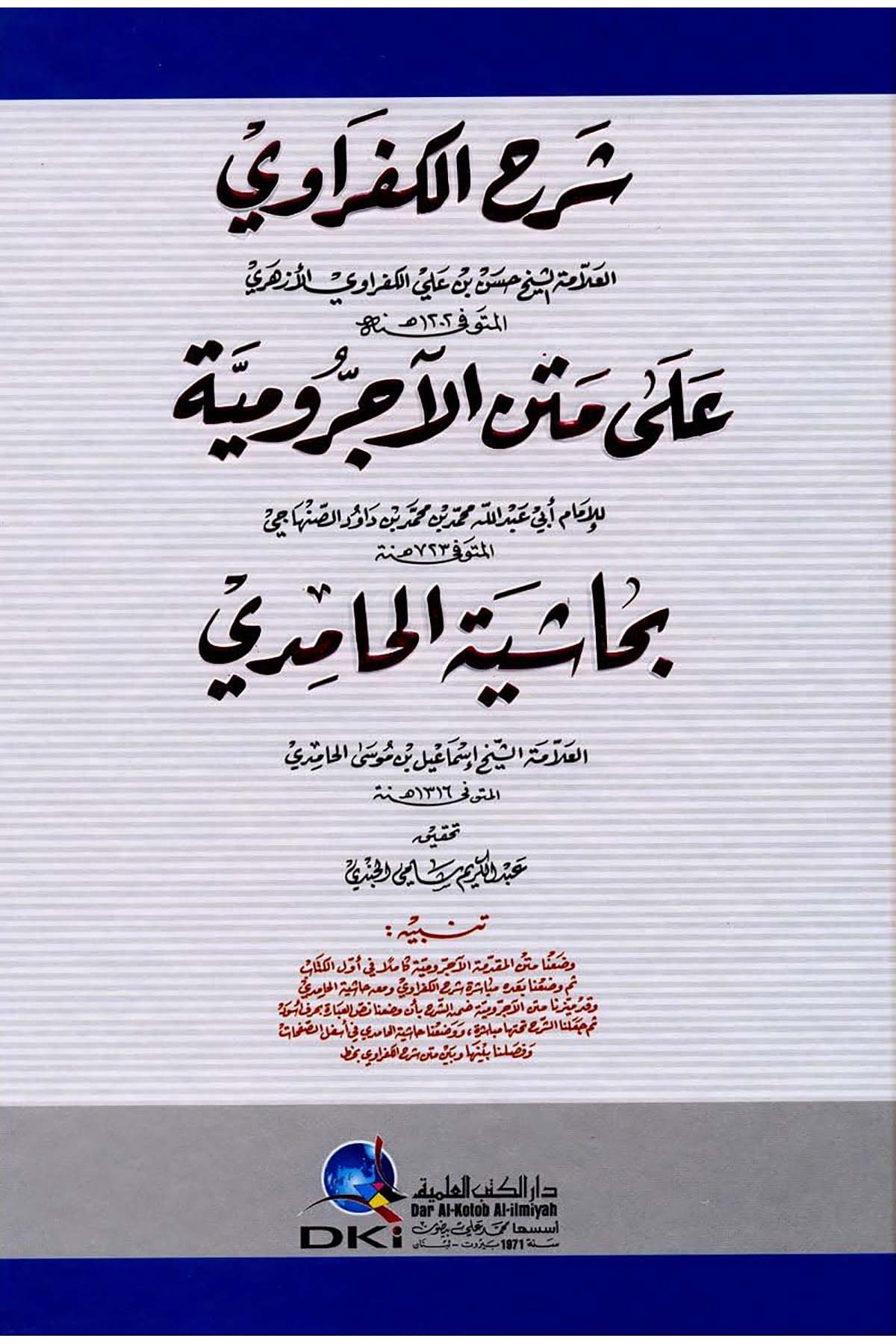 Şerhu'L-Kefravi Ala Metni'L-Acrumiyye - شرح الكفراوي على متن الآجروميةDarü'l Kütübi'l İlmiyyeMuhtelif Ürün