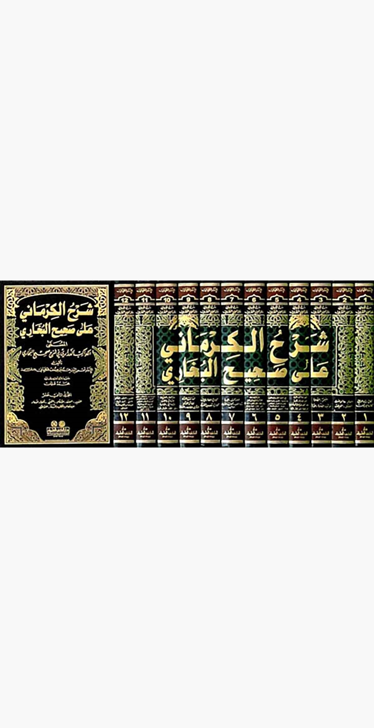 Şerhül Kirmani Ala Sahihil Buhari El Kevakibüd Derari Fi Şerhi Sahihil BuhariDarü'l-Kütübi'l-İlmiyyeHadis