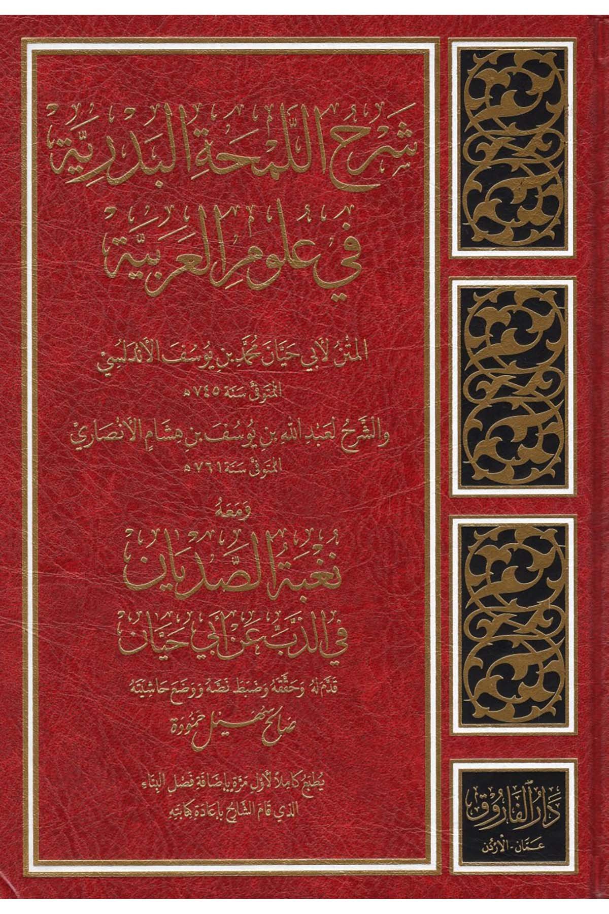Şerhü'l-Lemhati'l-Bedriyye - شرح اللمحة البدرية في علم اللغة العربية Darü'l-Faruk - دار الفاروقArap Dili ve Edebiyatı