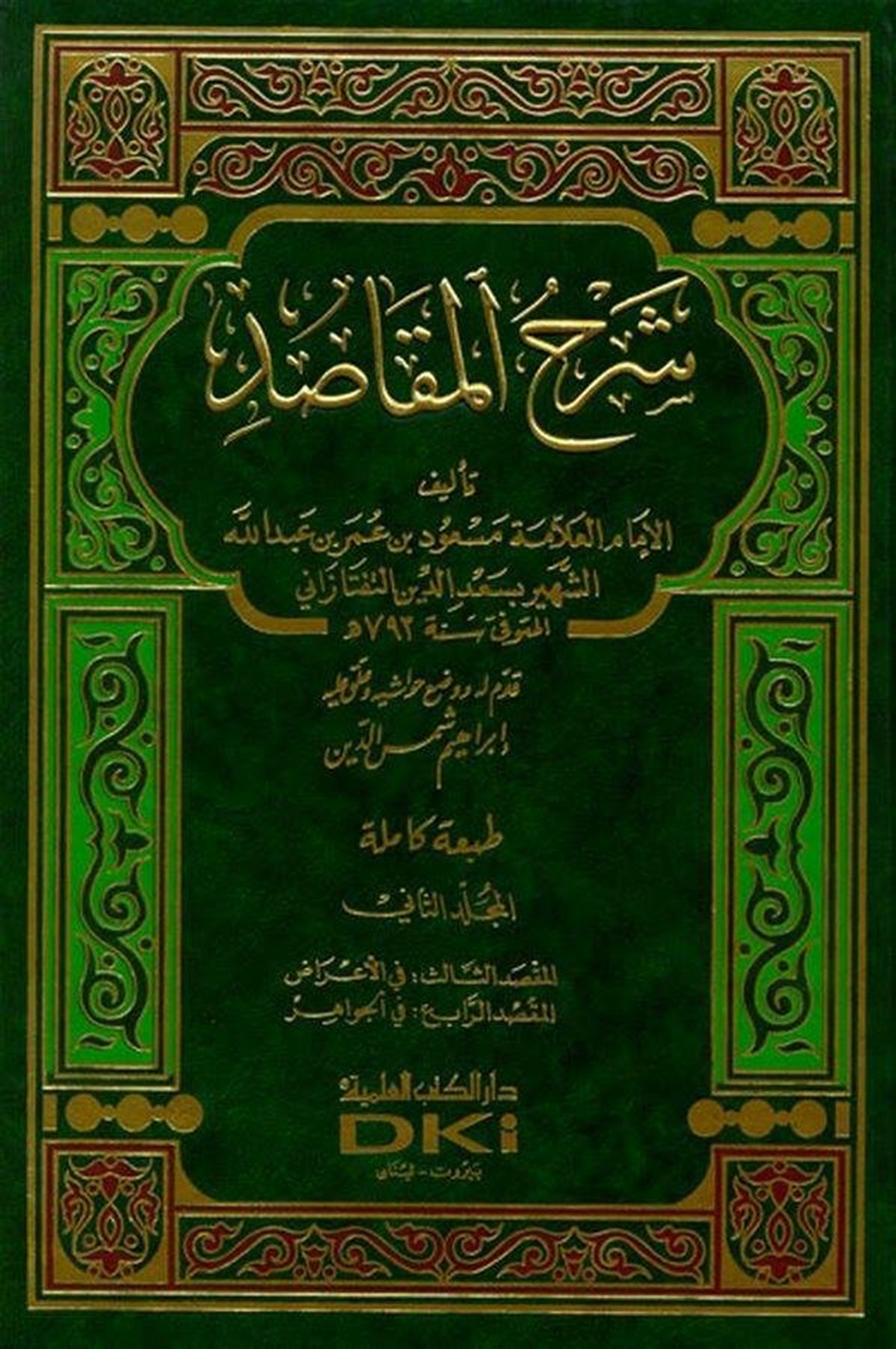 Şerhül Makasıd-Darü'l-Kütübi'l-İlmiyyeKelam ve Akaid