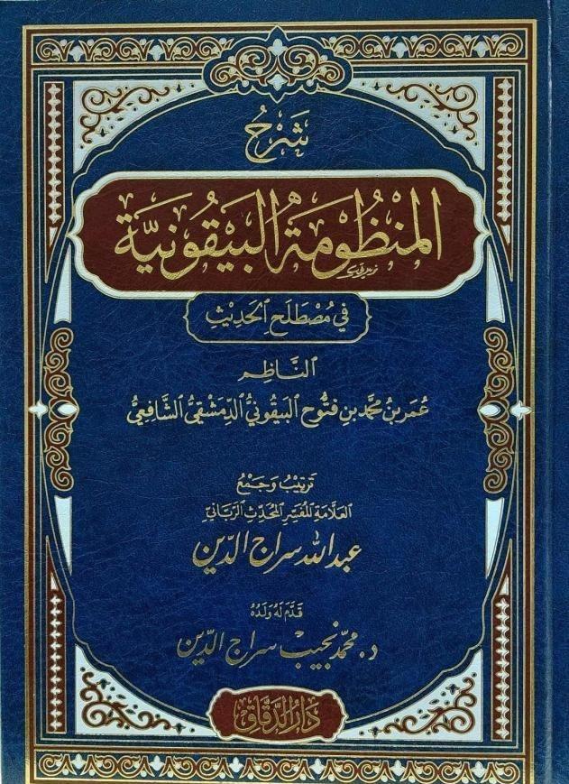 Şerhü'l - Manzumeti'l - Beykuniyye - شرح المنظومة البيقونية في مصطلح الحديثDarü'l DekkakHadis Usulü