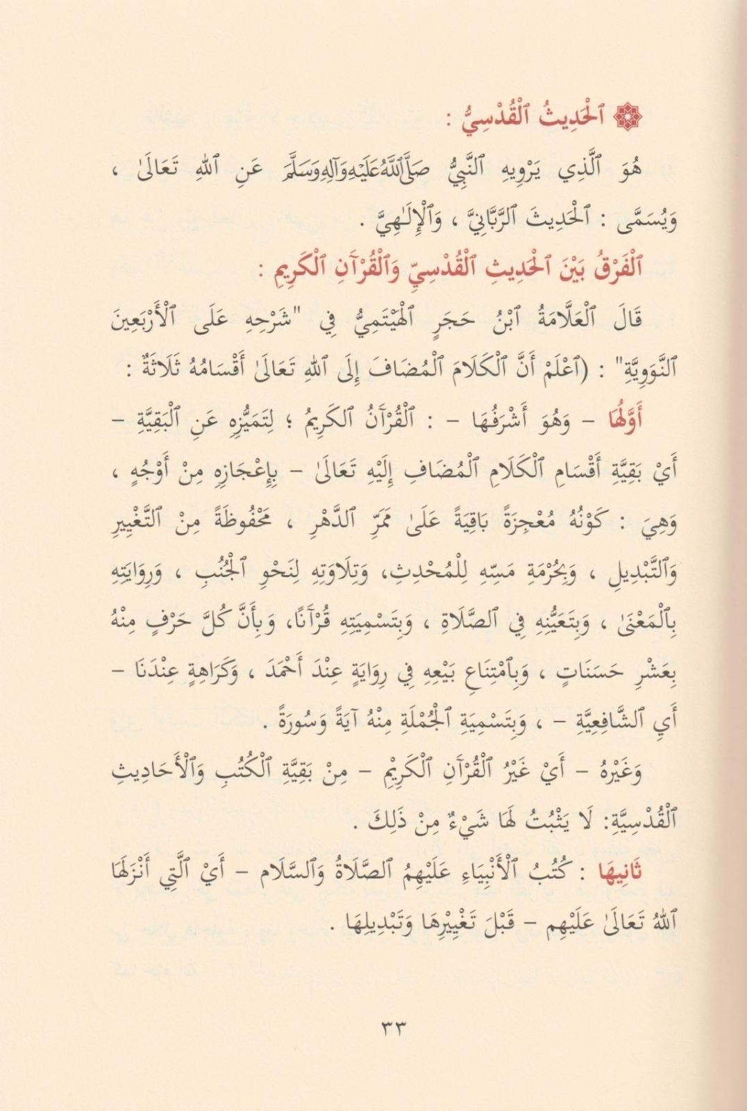 Şerhül Manzumetil Beykuniyye fi mustalahil hadis-شرح المنظومة البيقونية في مصطلح الحديثDar'ül Minhacul KavimHadis Usulü