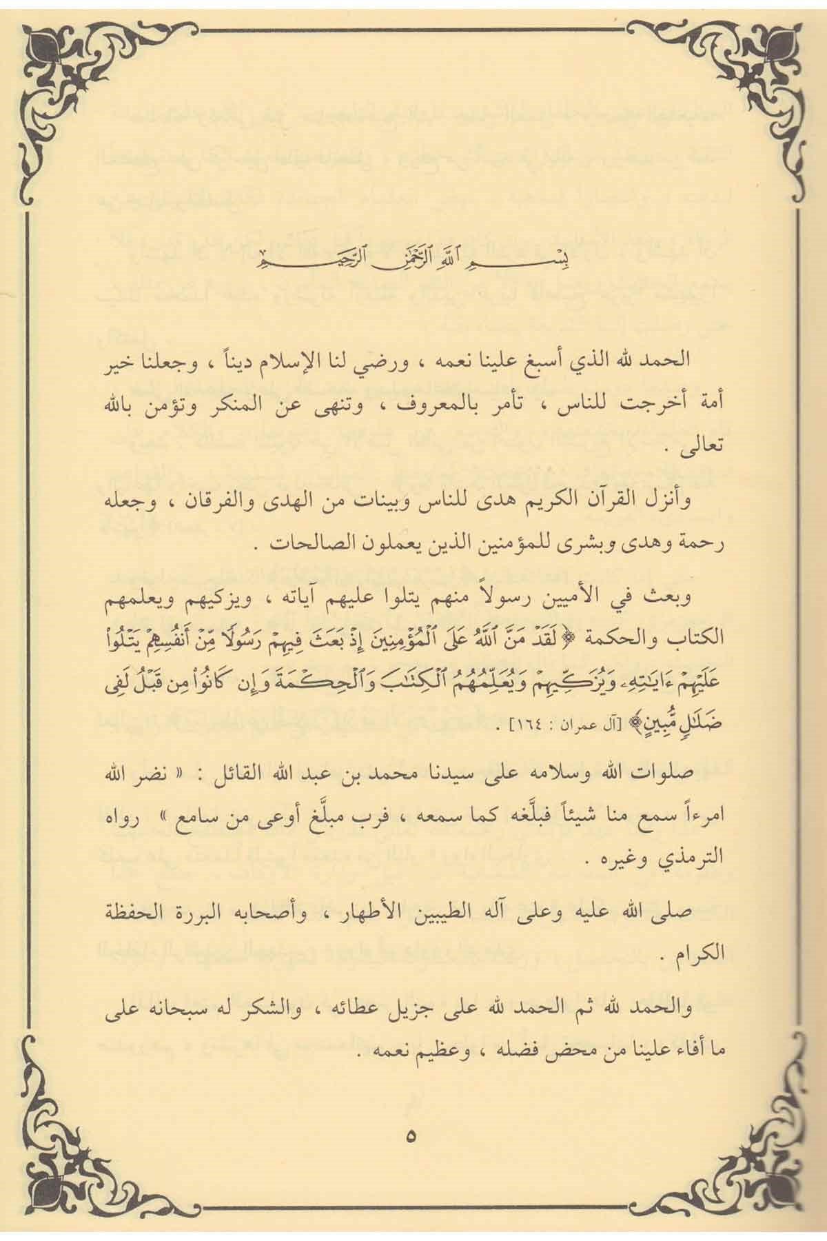 Şerhül Manzumetil Beykuniyye / شرح المنظومة البيقونيةMütercim YayınlarıHadis