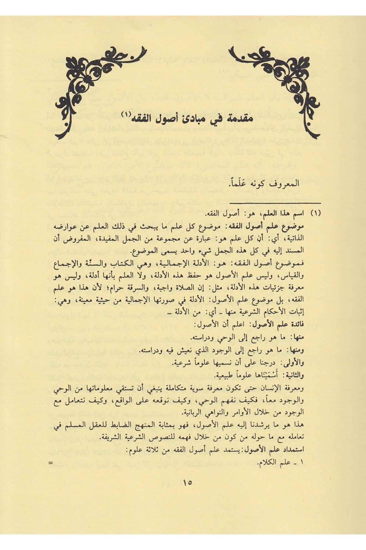 Şerhü'l Menar   شرح المنارفي أصول الفقهDijital Baskı#DijitalBaskı