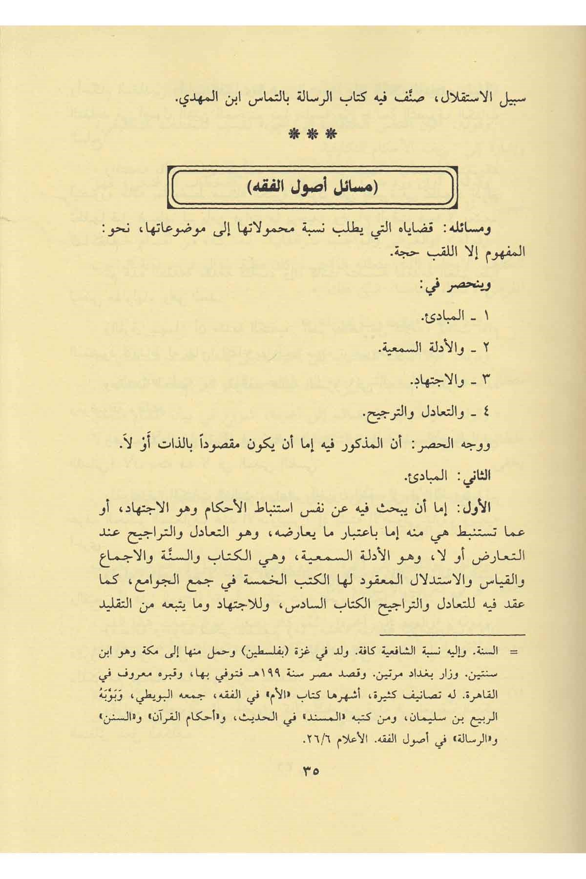 Şerhü'l Menar   شرح المنارفي أصول الفقهDijital Baskı#DijitalBaskı